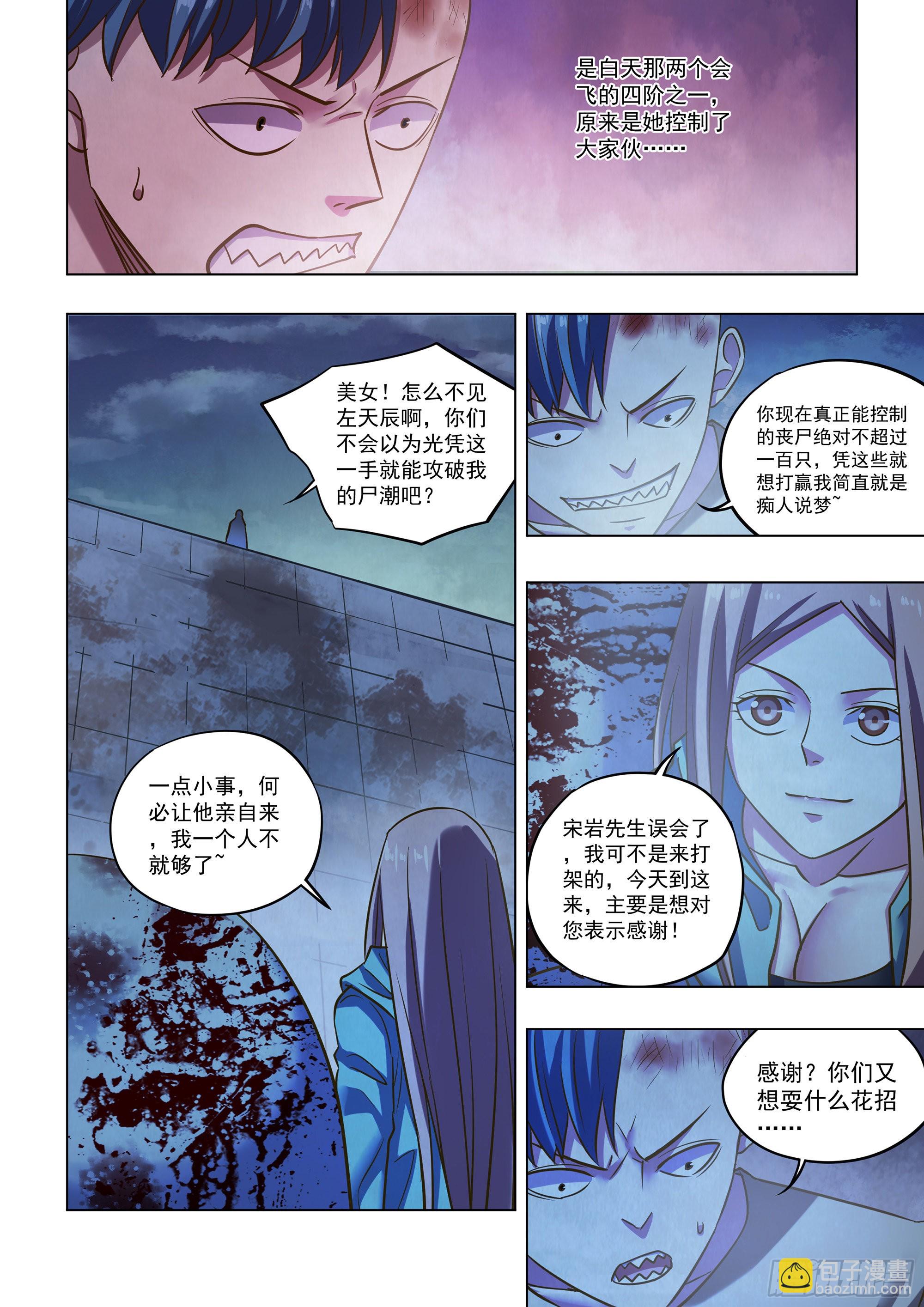 末世凡人 - 第478話 - 2