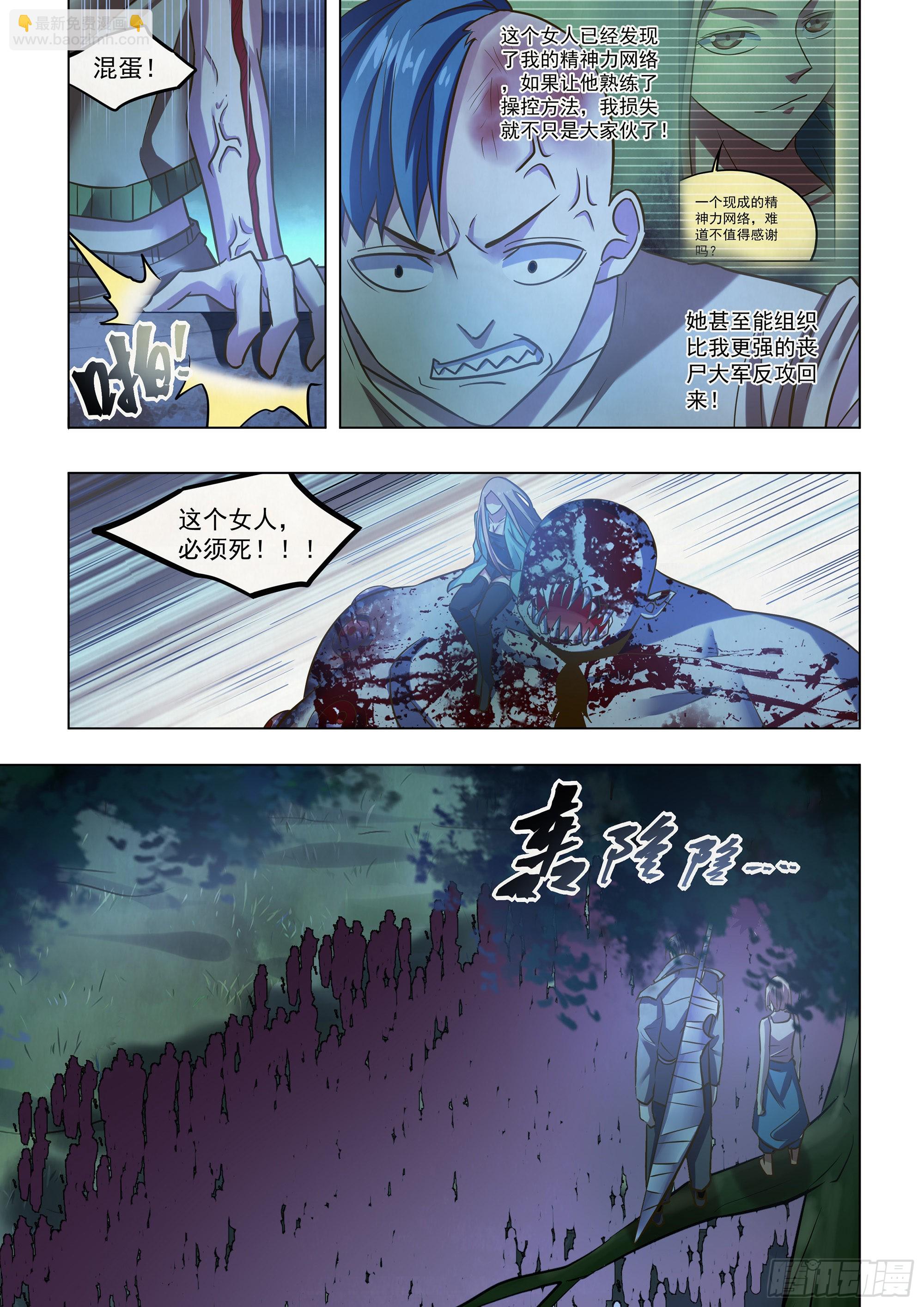 末世凡人 - 第478話 - 1