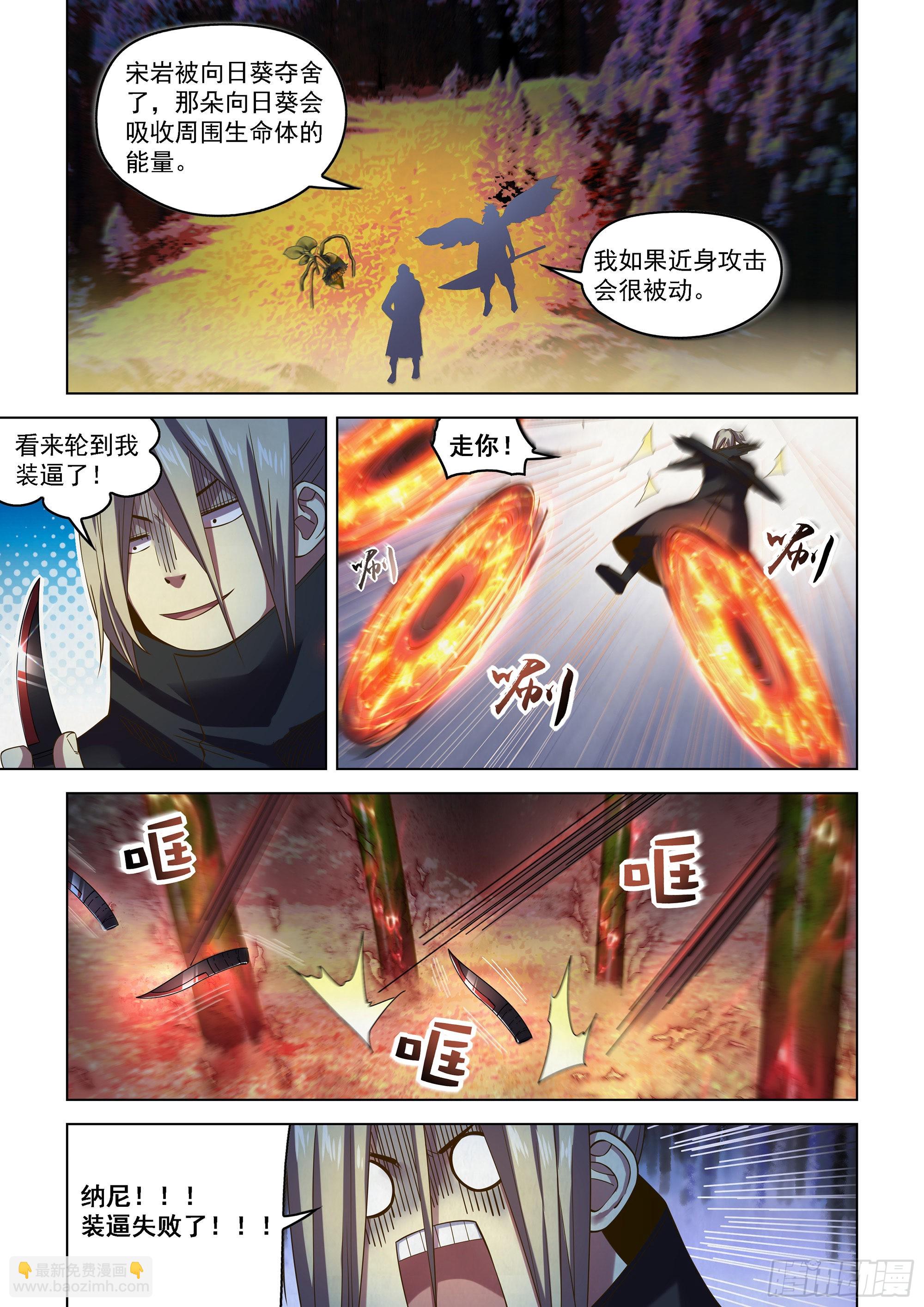 末世凡人 - 第480話 - 2
