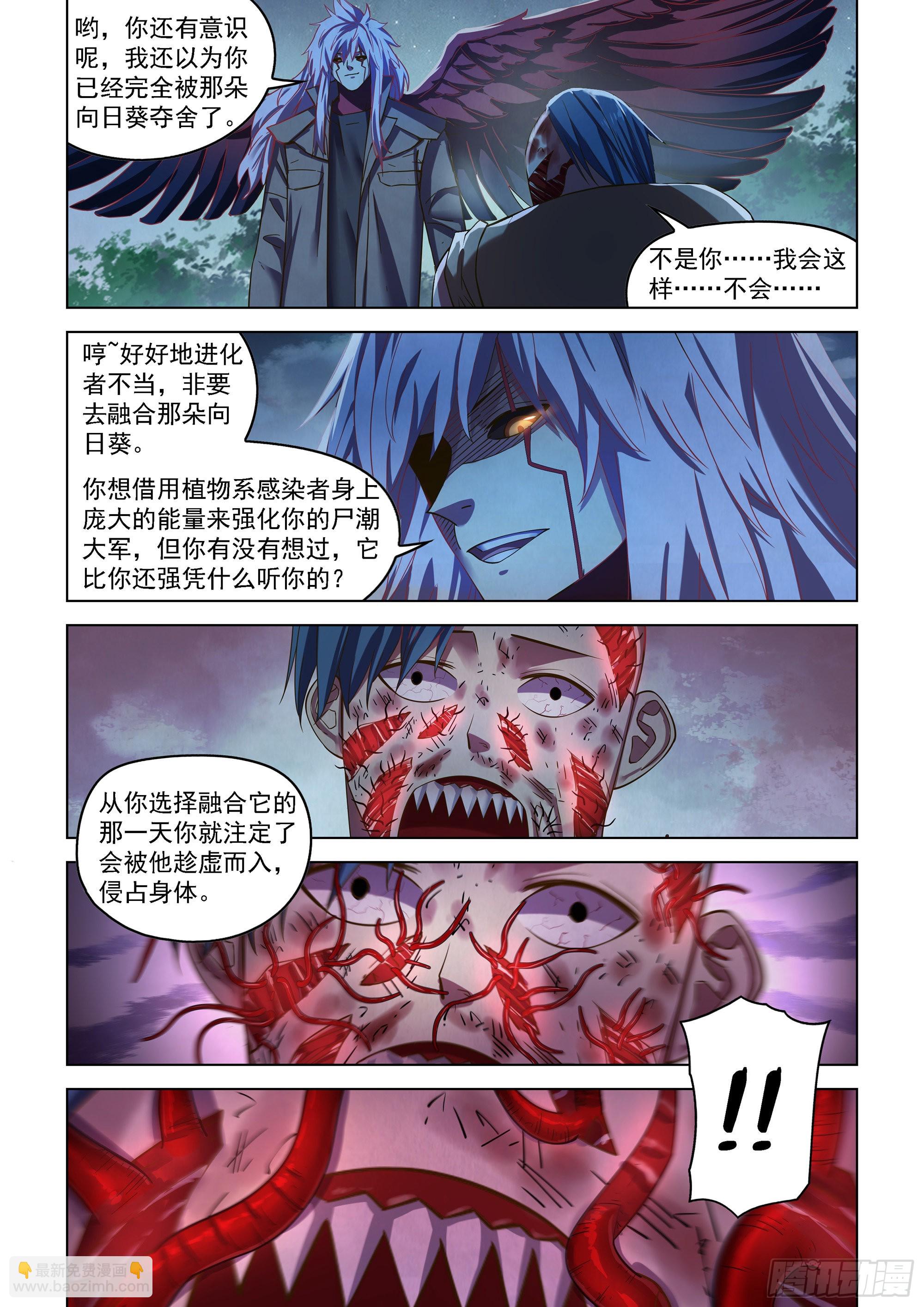 末世凡人 - 第480話 - 3