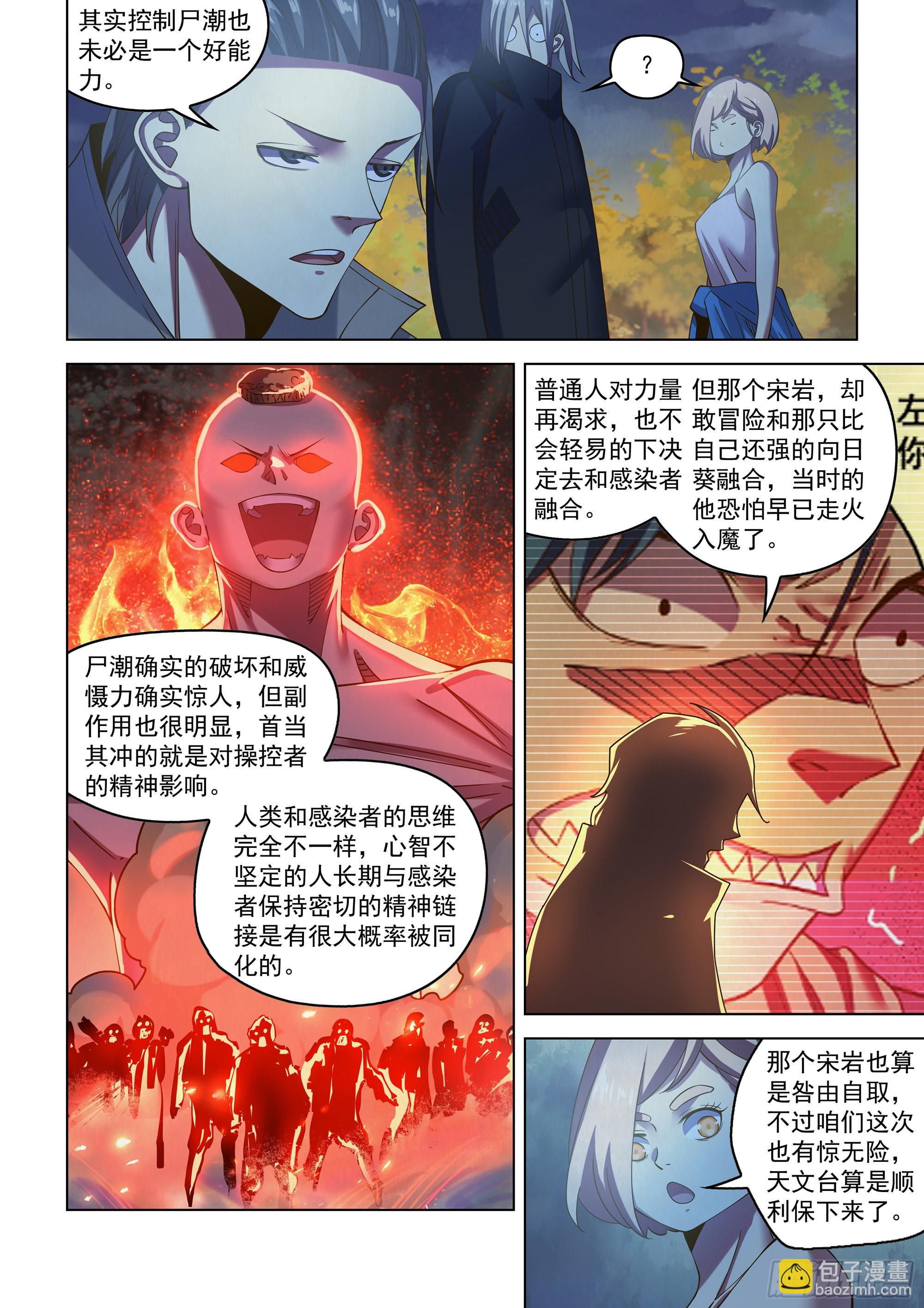 末世凡人 - 第482話 - 3