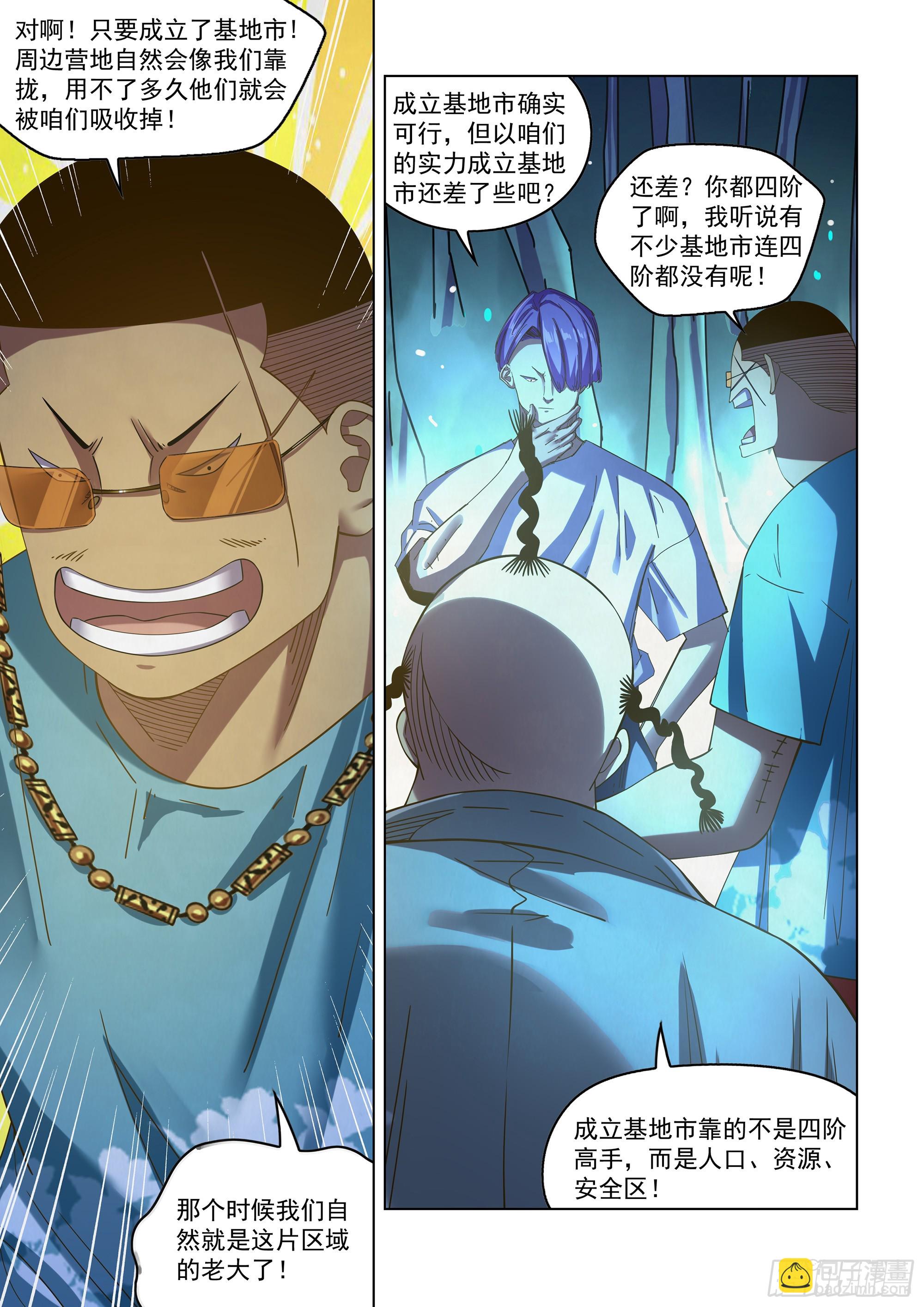 末世凡人 - 第484話 - 3