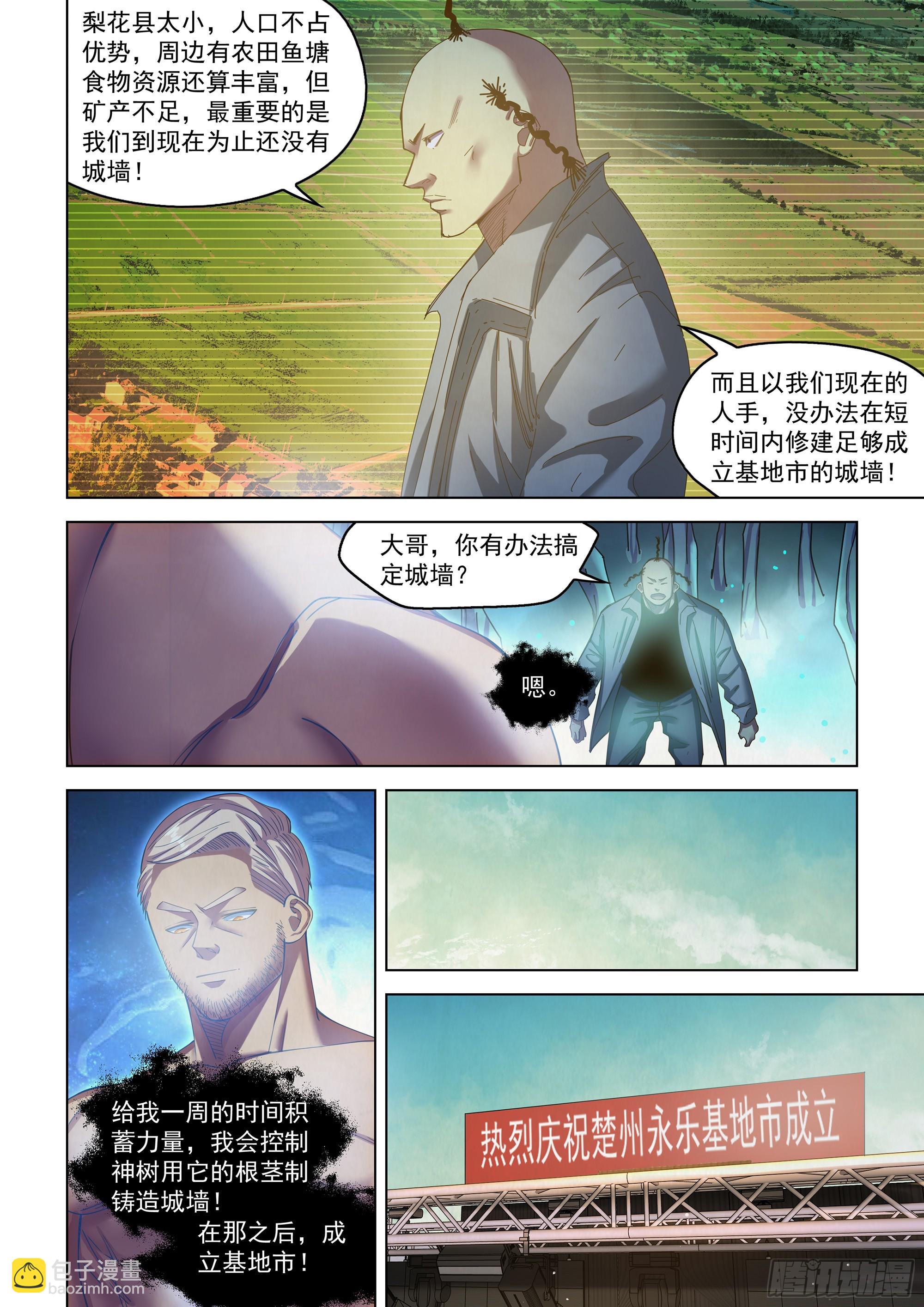 末世凡人 - 第484話 - 4