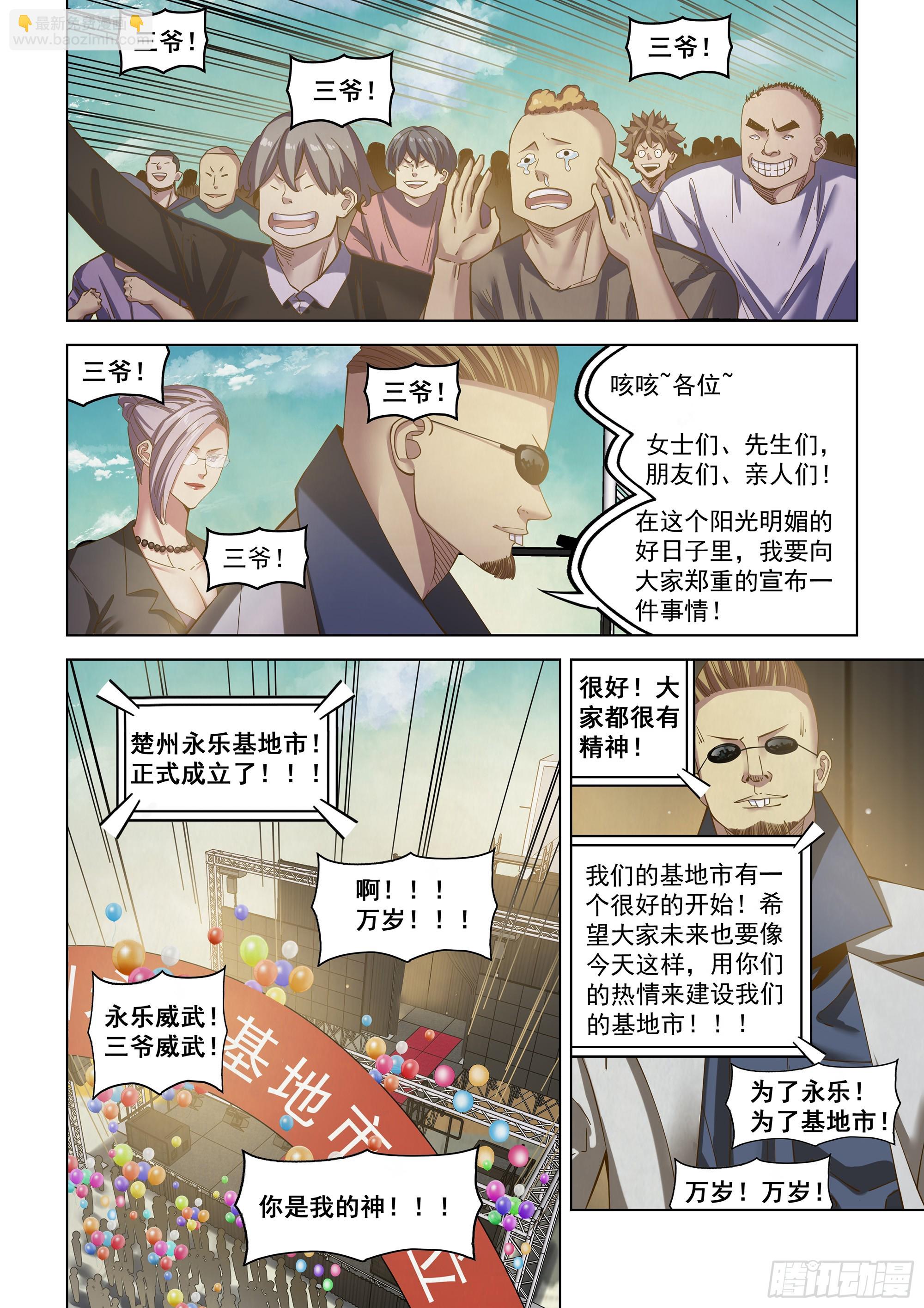 末世凡人 - 第484話 - 2