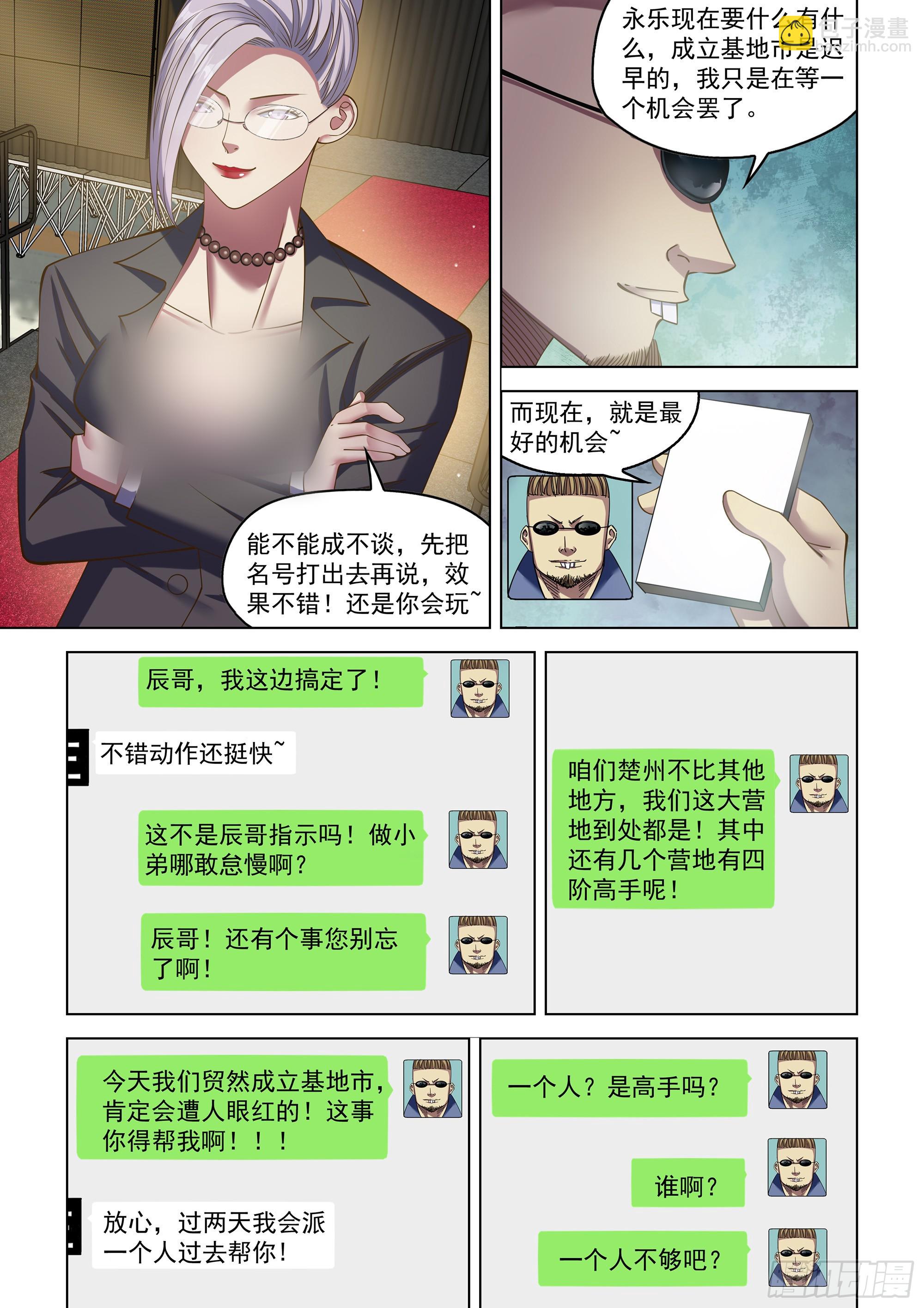 末世凡人 - 第484話 - 3