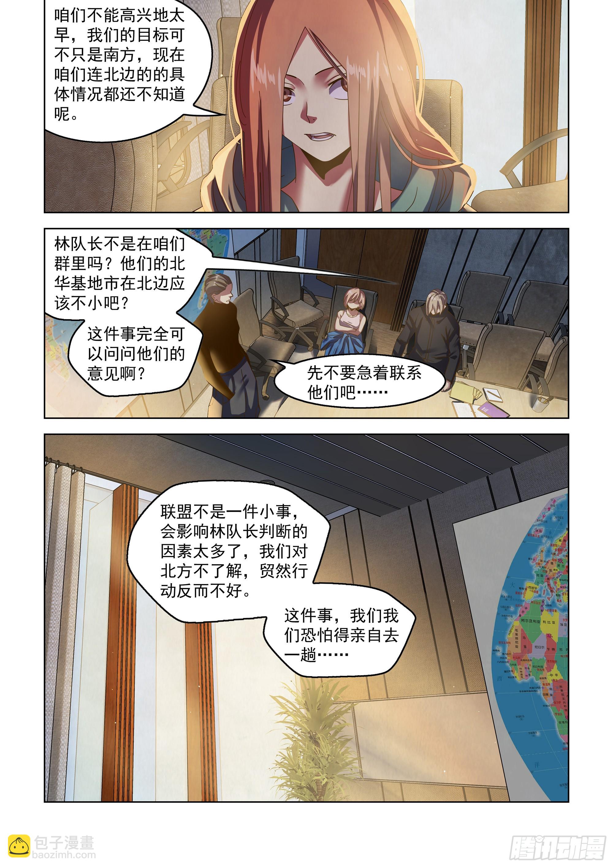 末世凡人 - 第484話 - 1