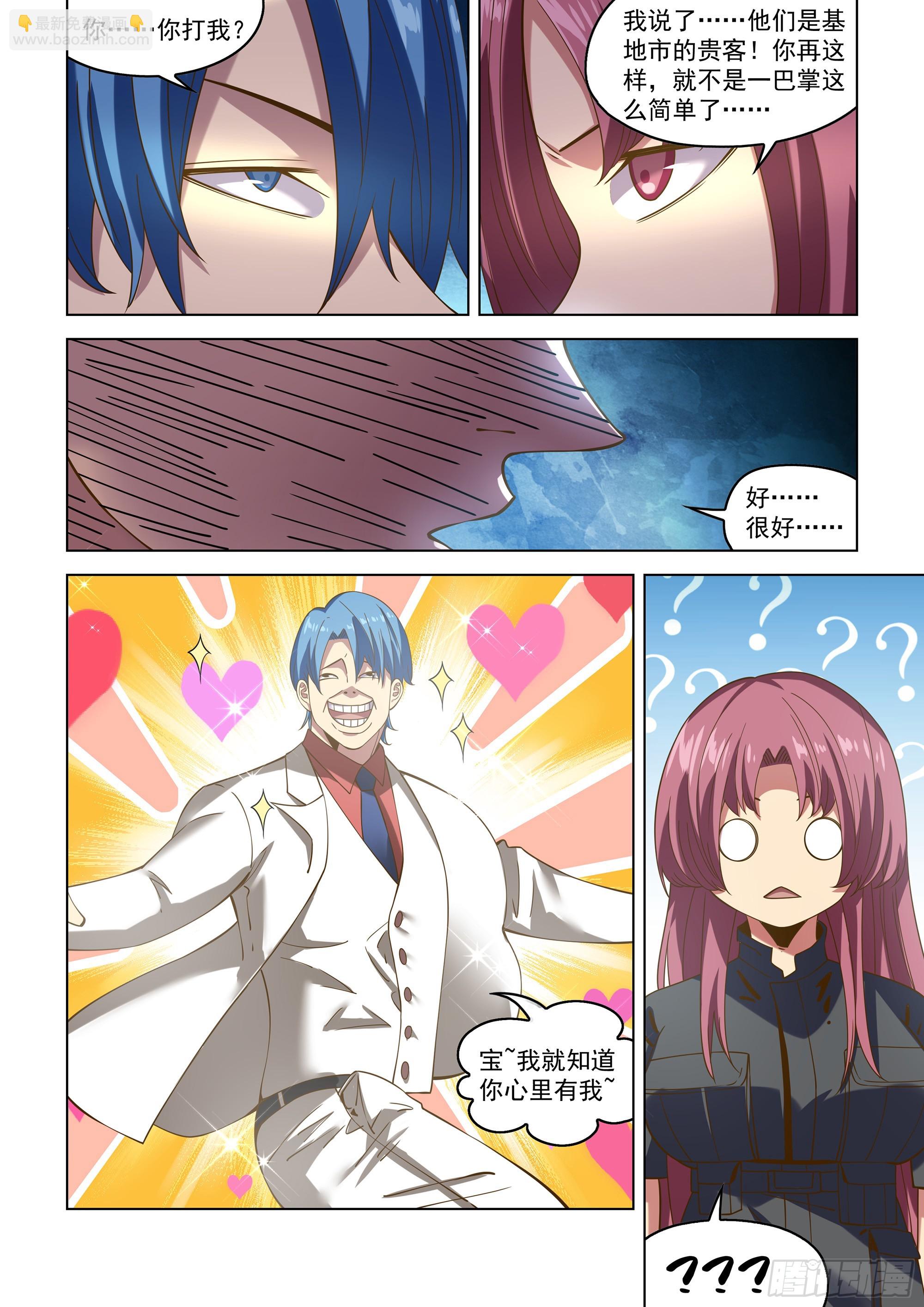 末世凡人 - 第486話 - 1