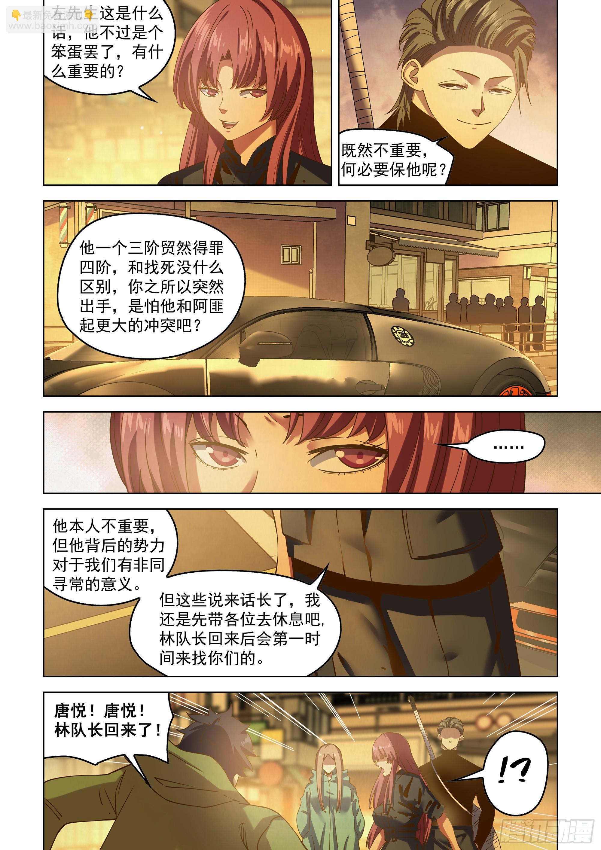 末世凡人 - 第486話 - 3