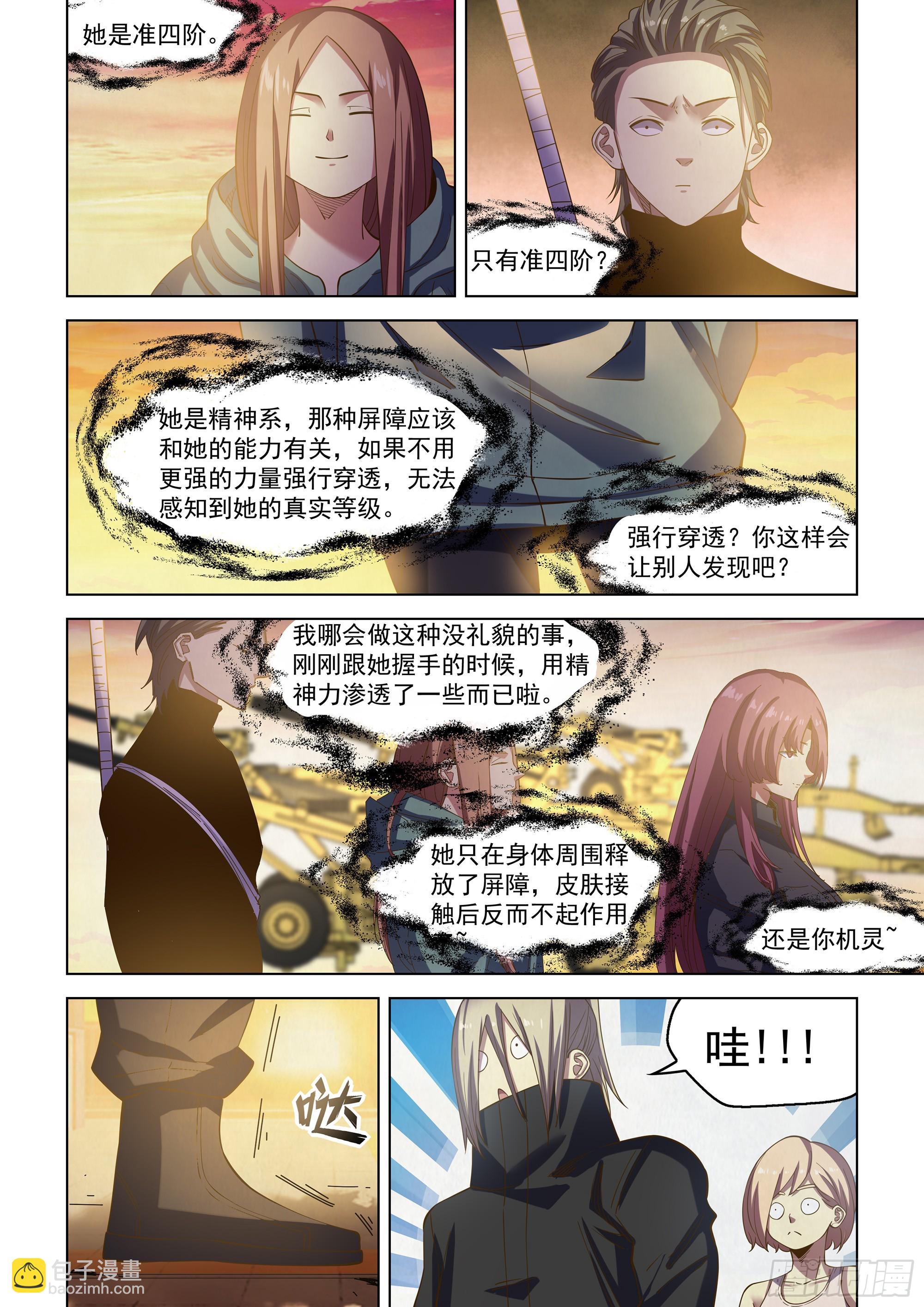 末世凡人 - 第486話 - 3