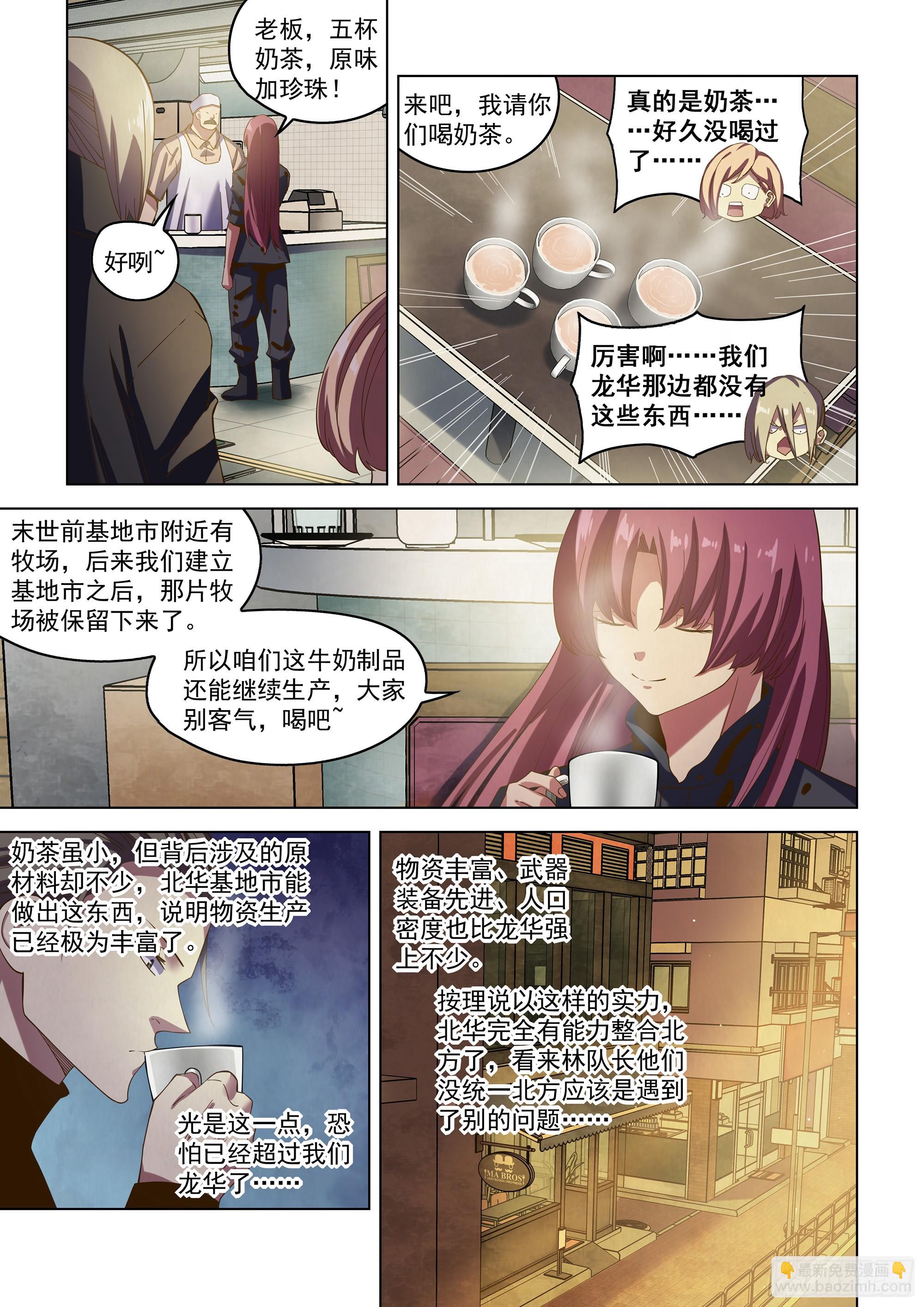 末世凡人 - 第486話 - 1
