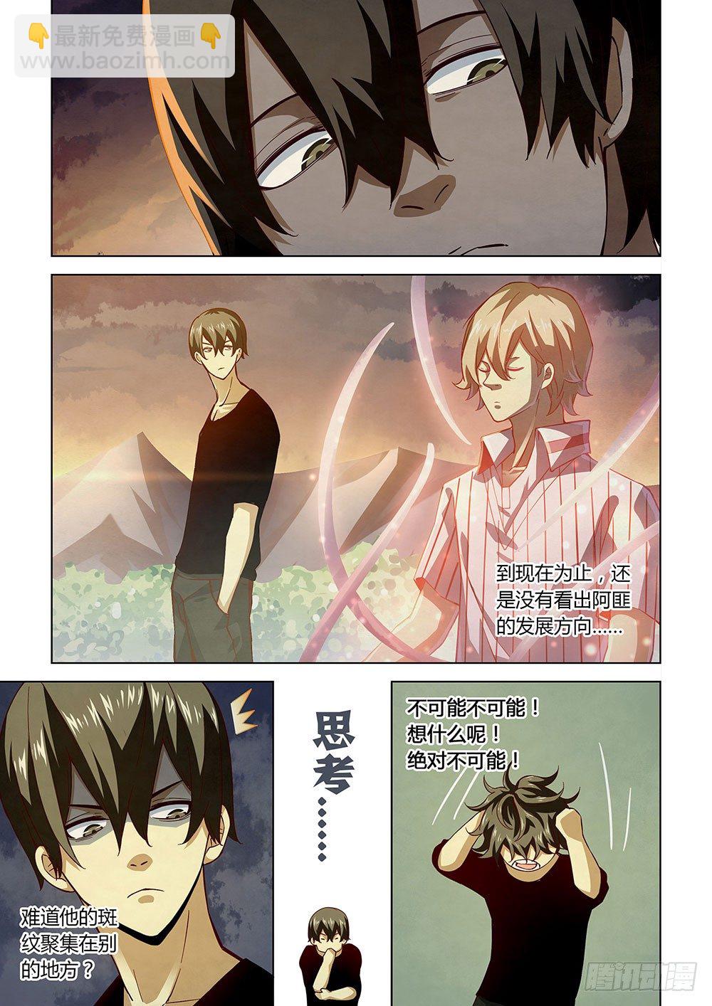 末世凡人 - 第50話 - 2