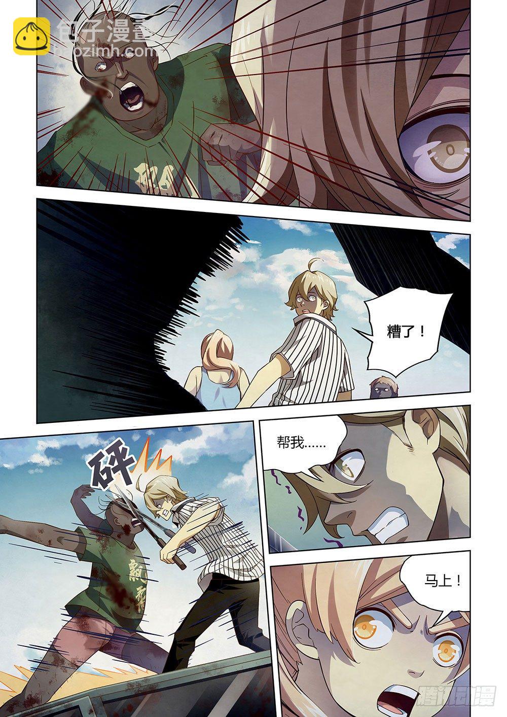 末世凡人 - 第50話 - 2