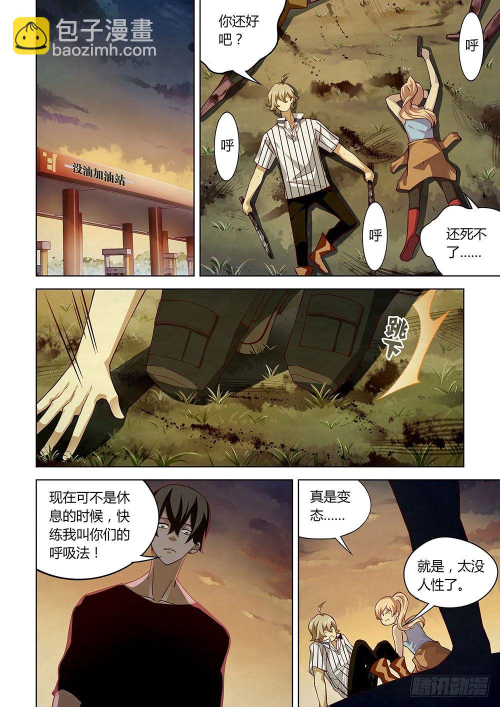 末世凡人 - 第50話 - 2