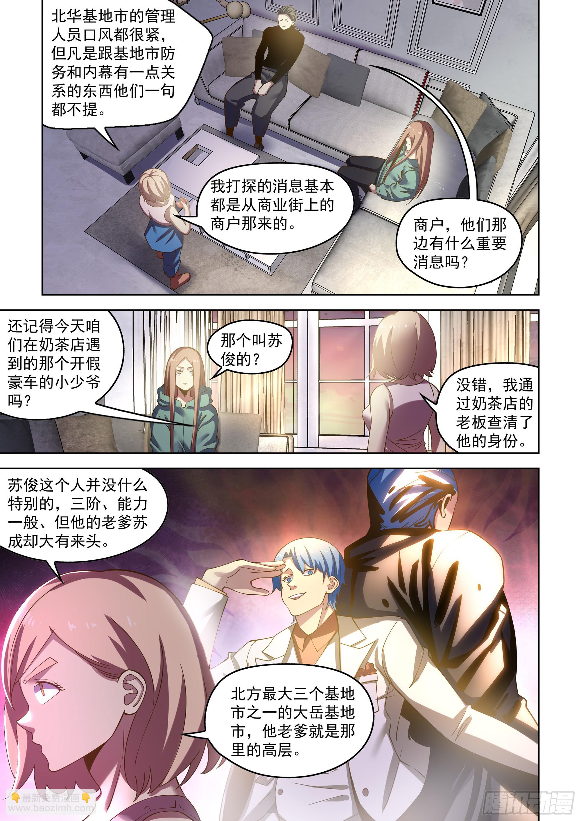 末世凡人 - 第488話 - 2