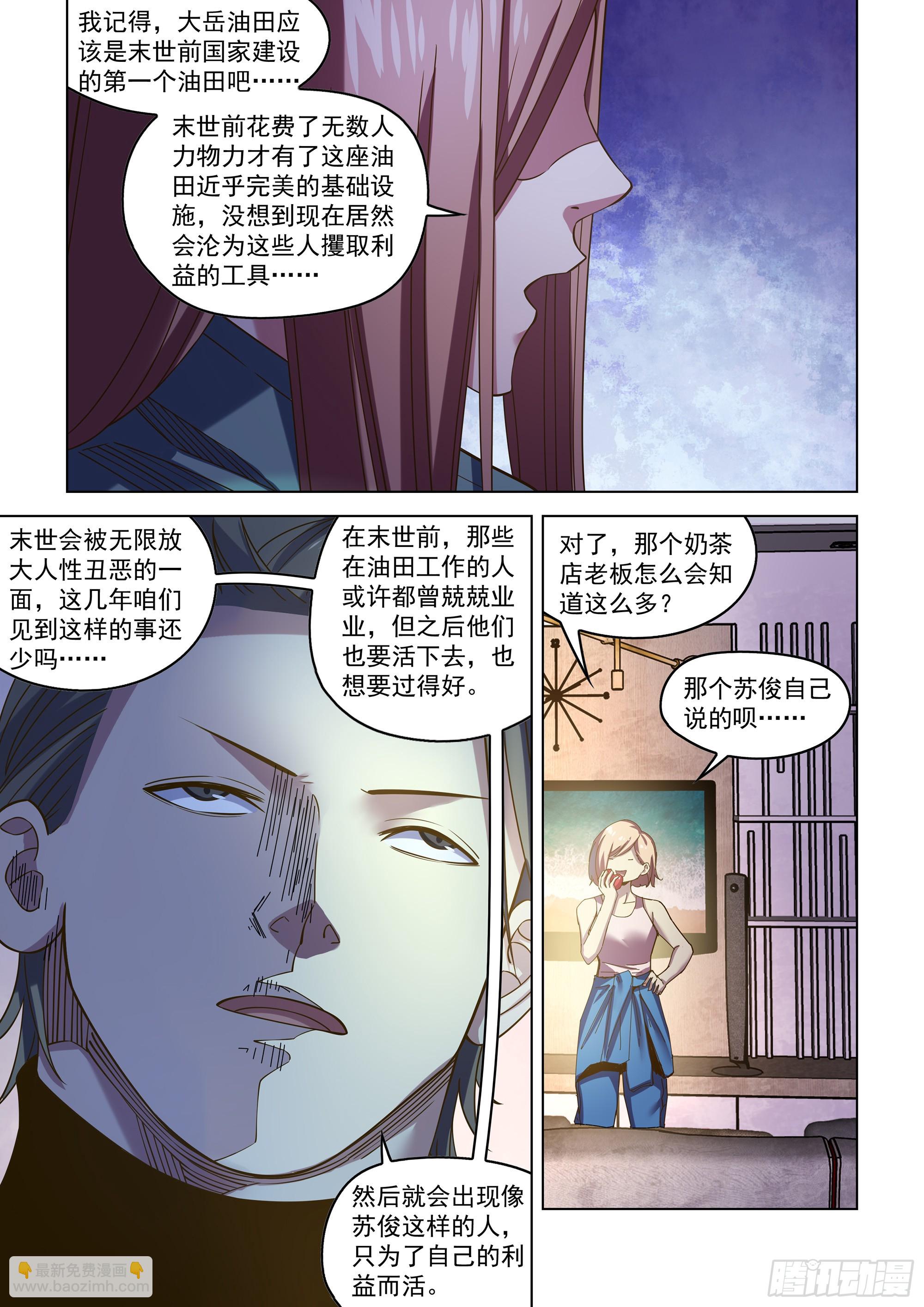 末世凡人 - 第488話 - 4