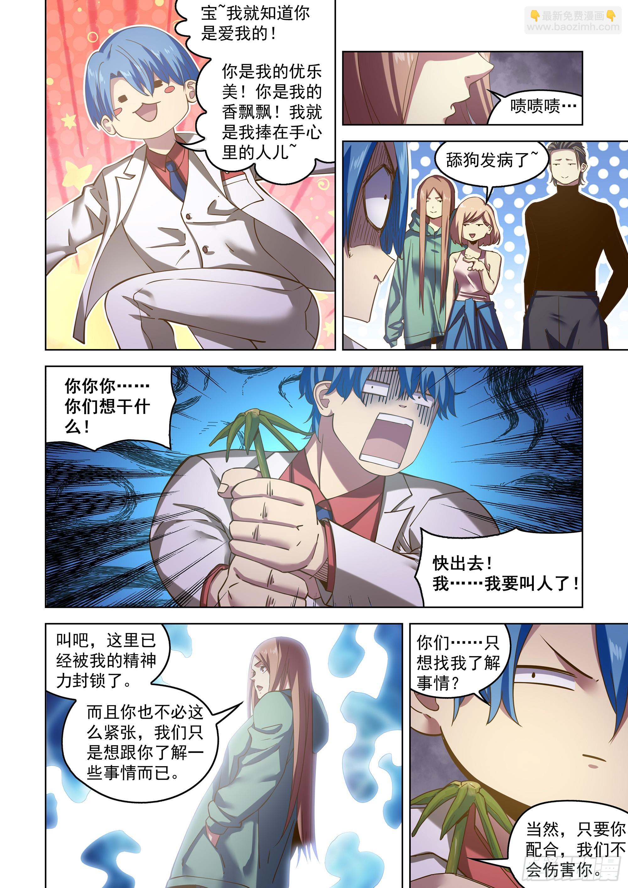 末世凡人 - 第488話 - 3