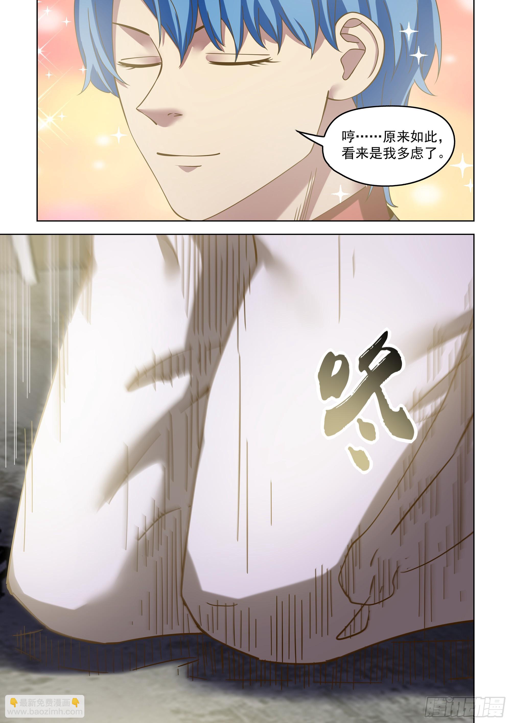 末世凡人 - 第488話 - 4