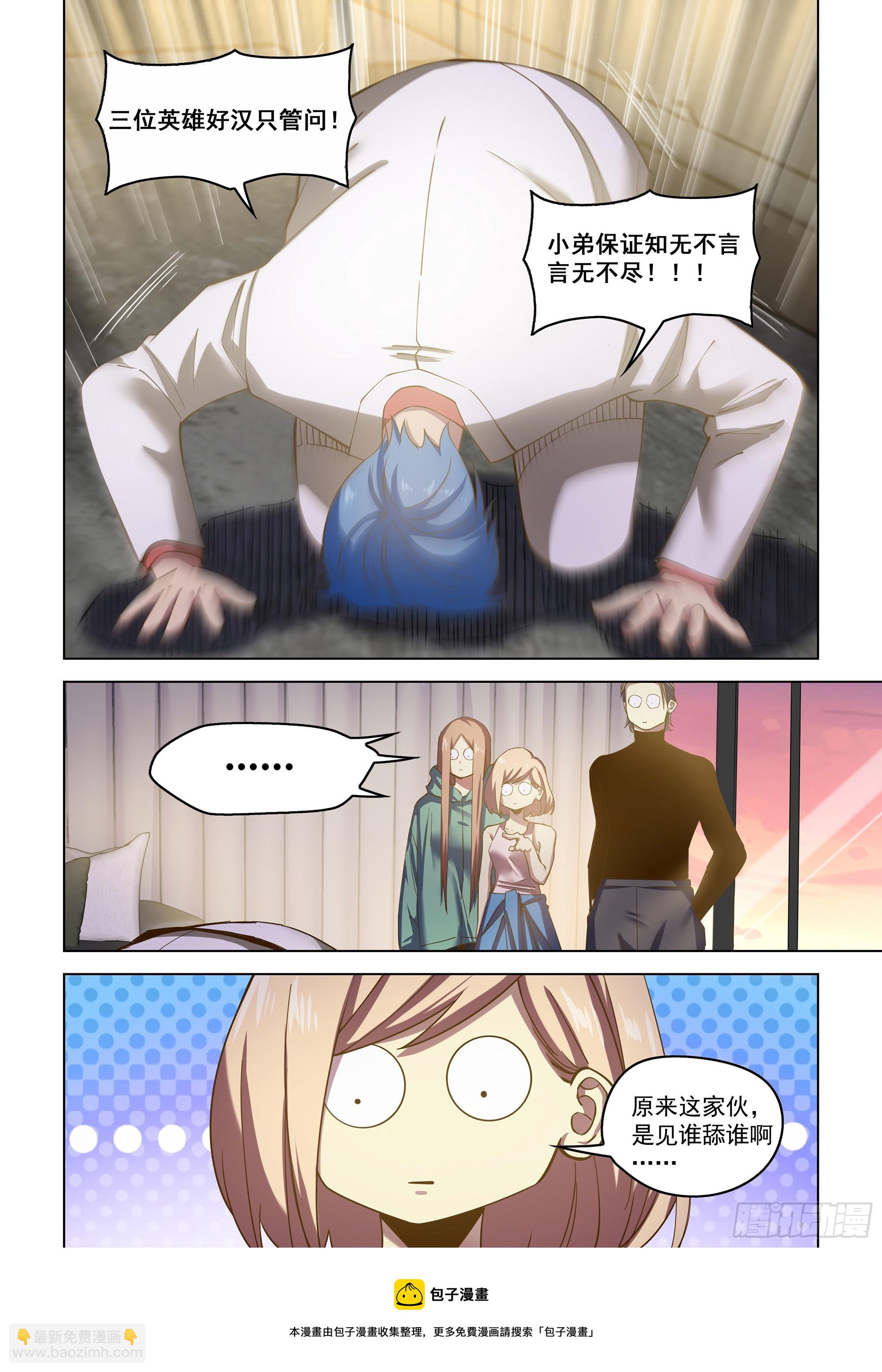 末世凡人 - 第488話 - 1