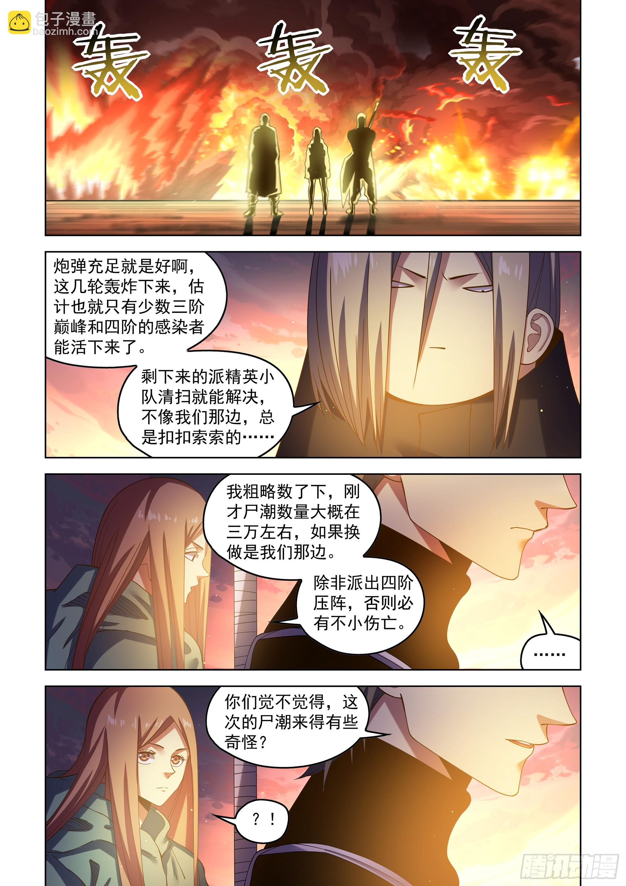 末世凡人 - 第488話 - 4