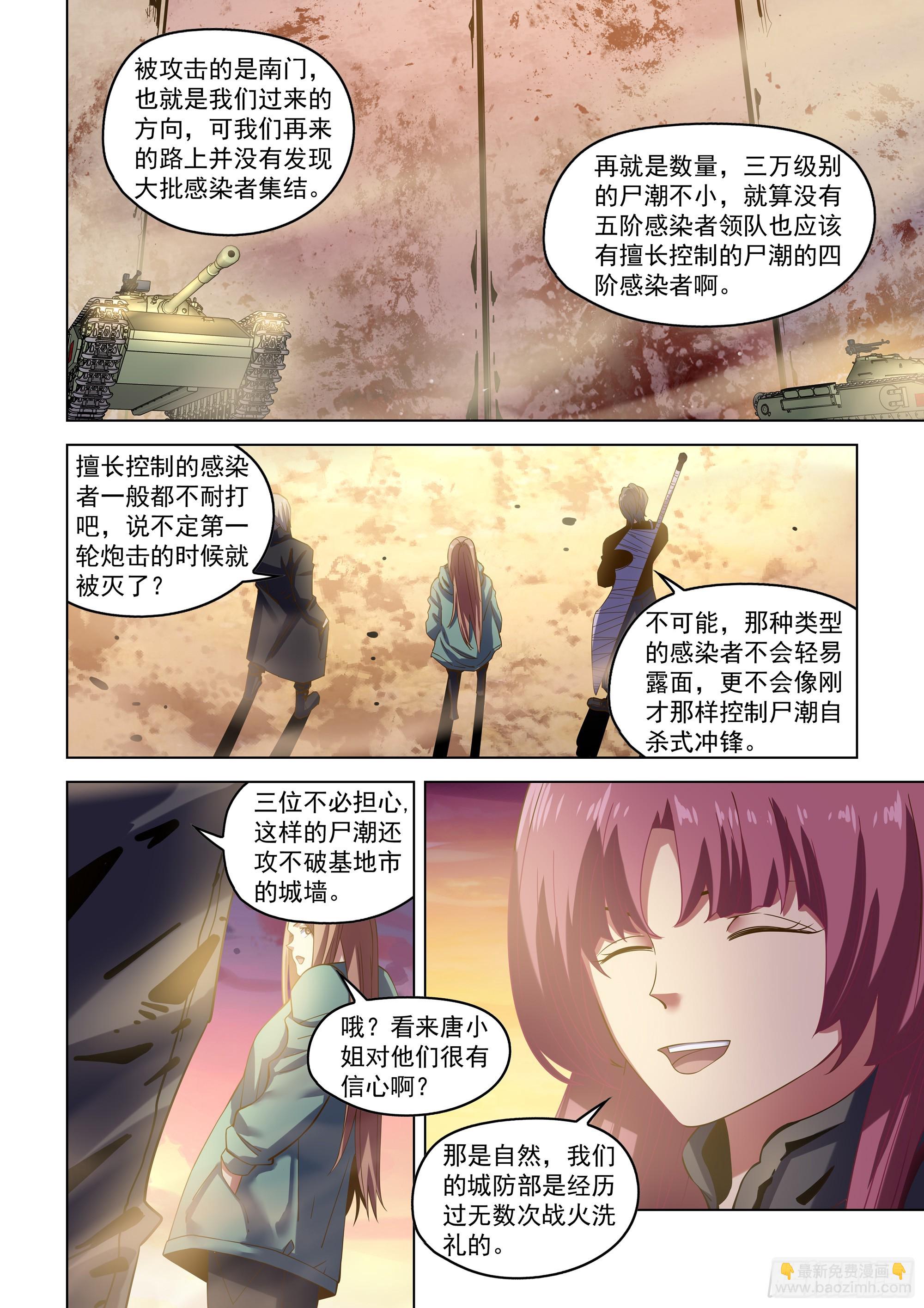 末世凡人 - 第488話 - 1