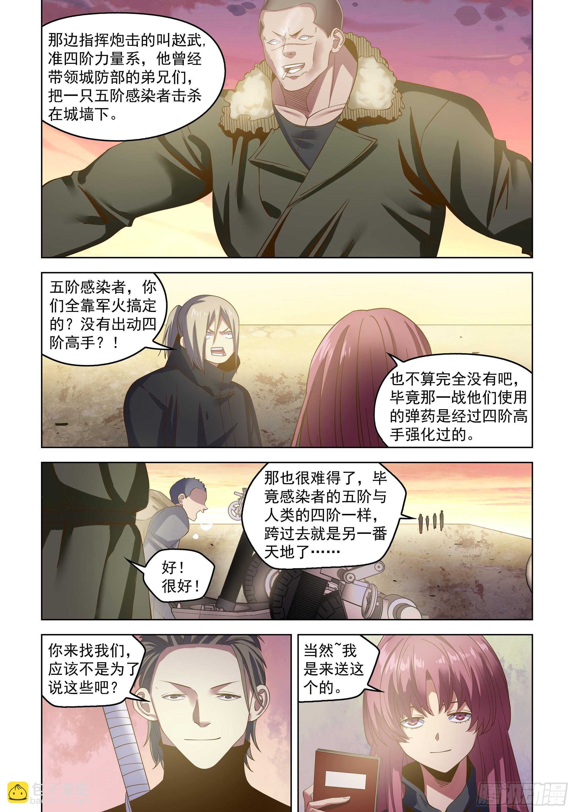 末世凡人 - 第488話 - 2