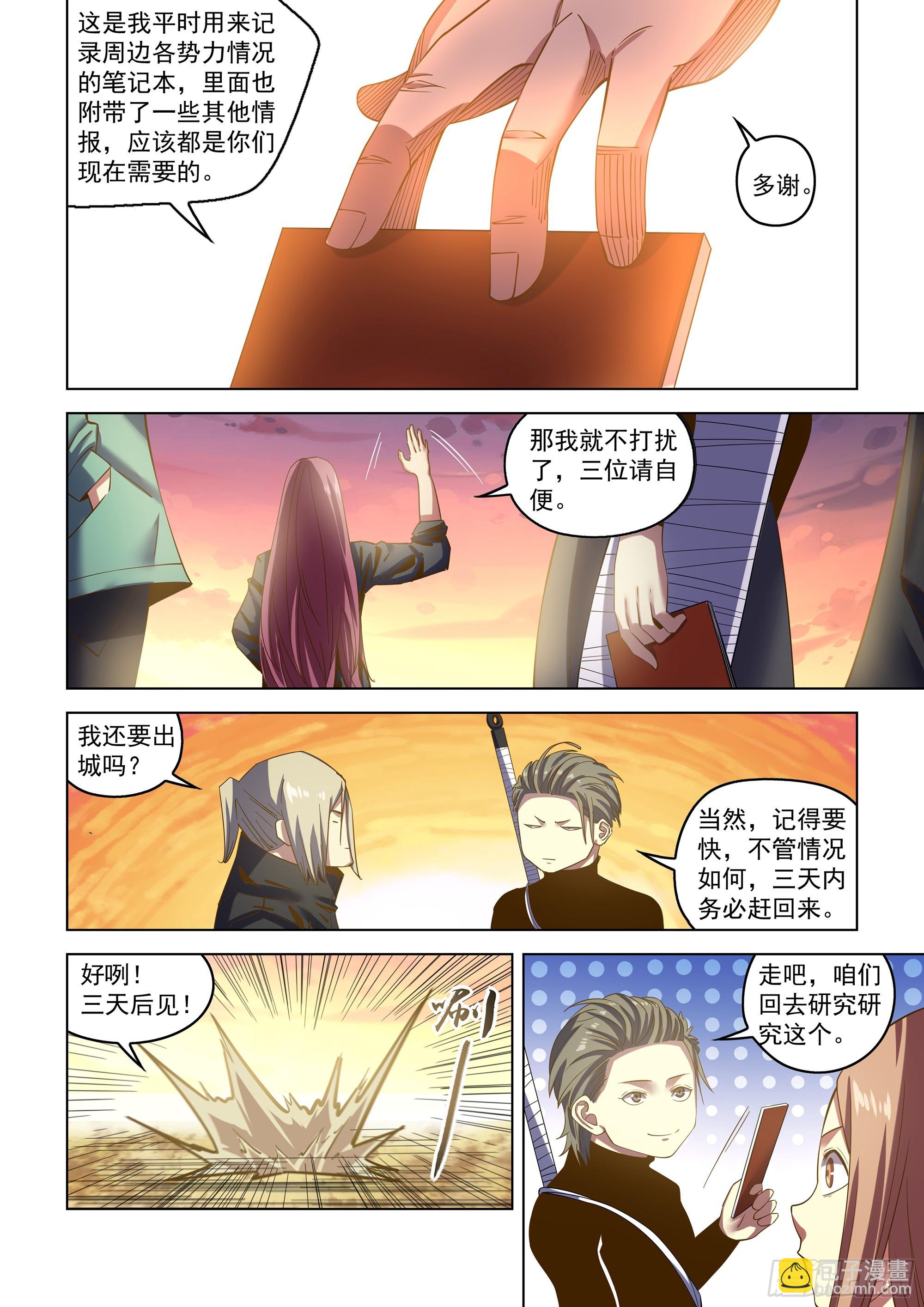末世凡人 - 第488話 - 3