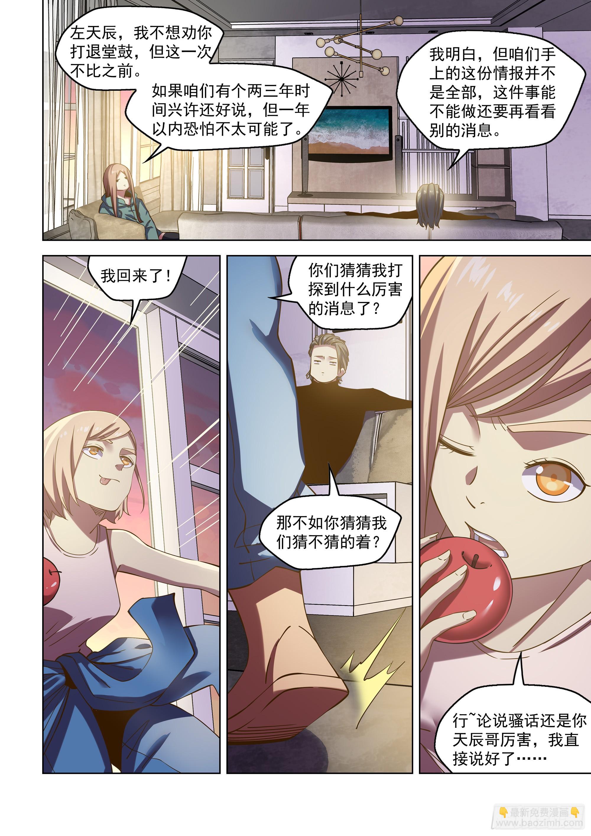 末世凡人 - 第488話 - 1