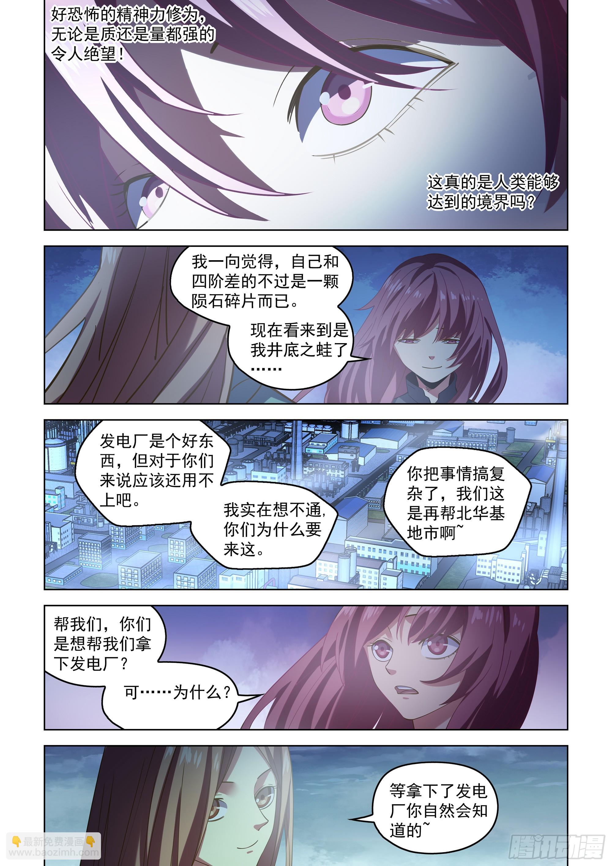 末世凡人 - 第490話 - 3