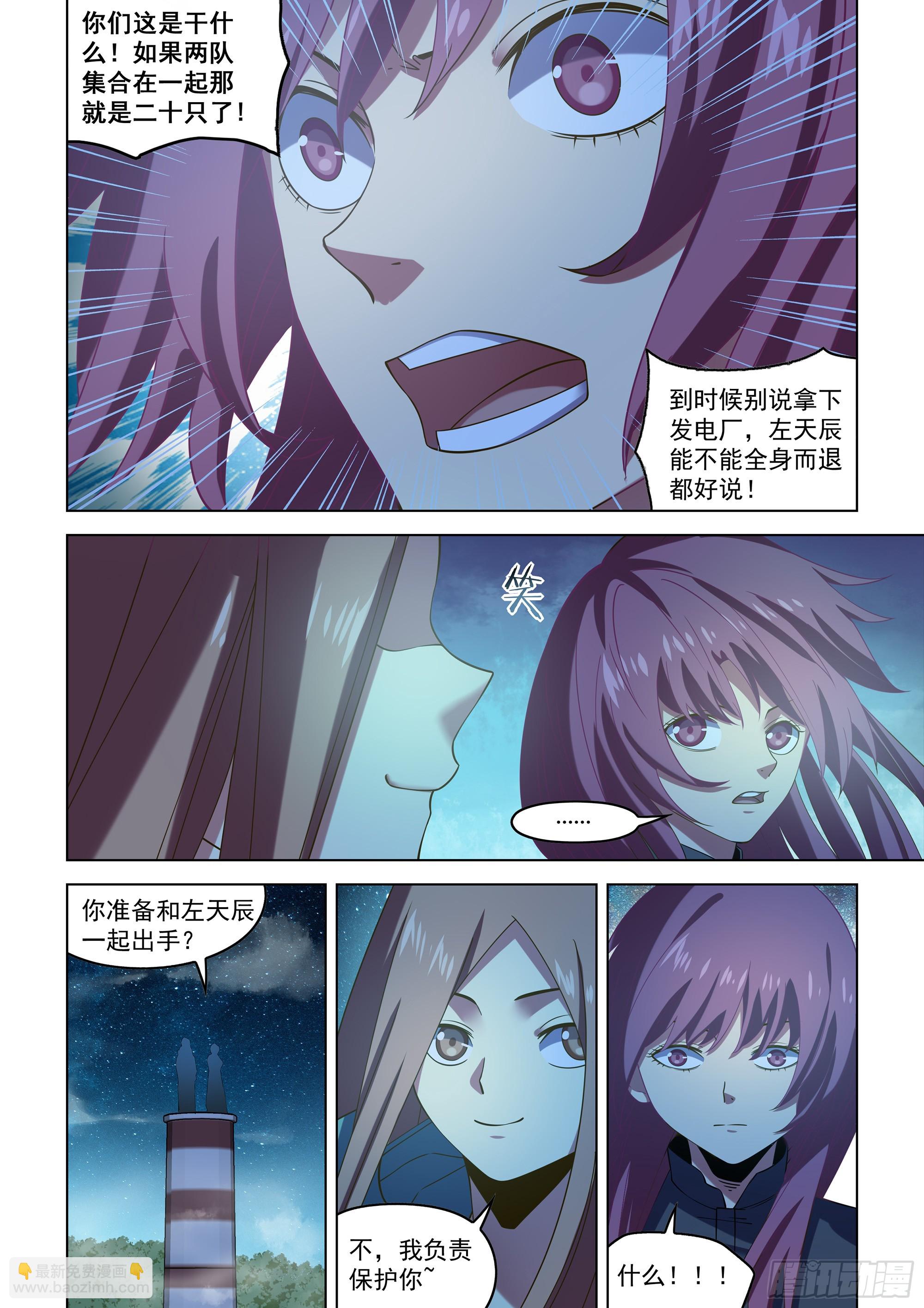 末世凡人 - 第490話 - 1