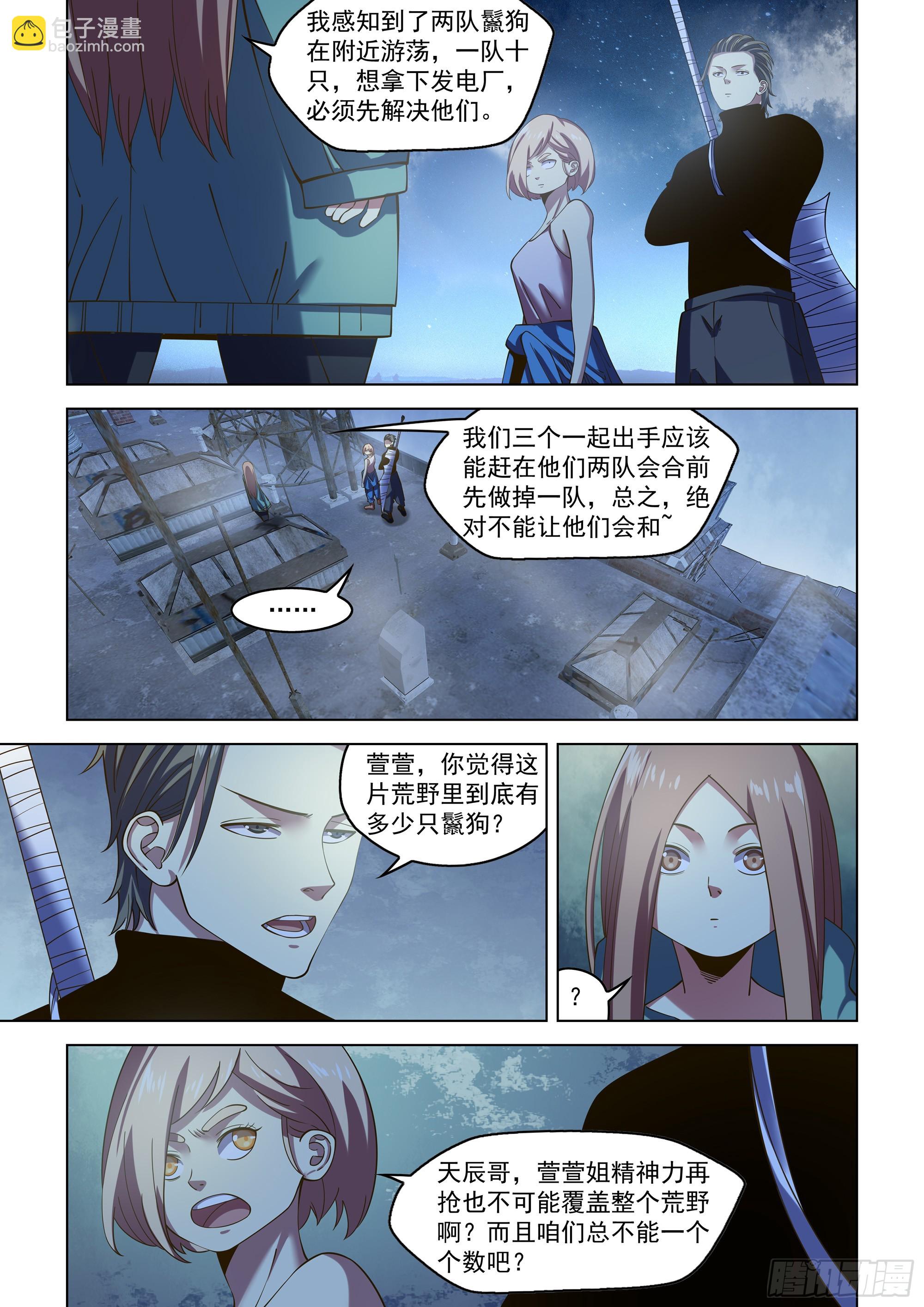 末世凡人 - 第490話 - 2