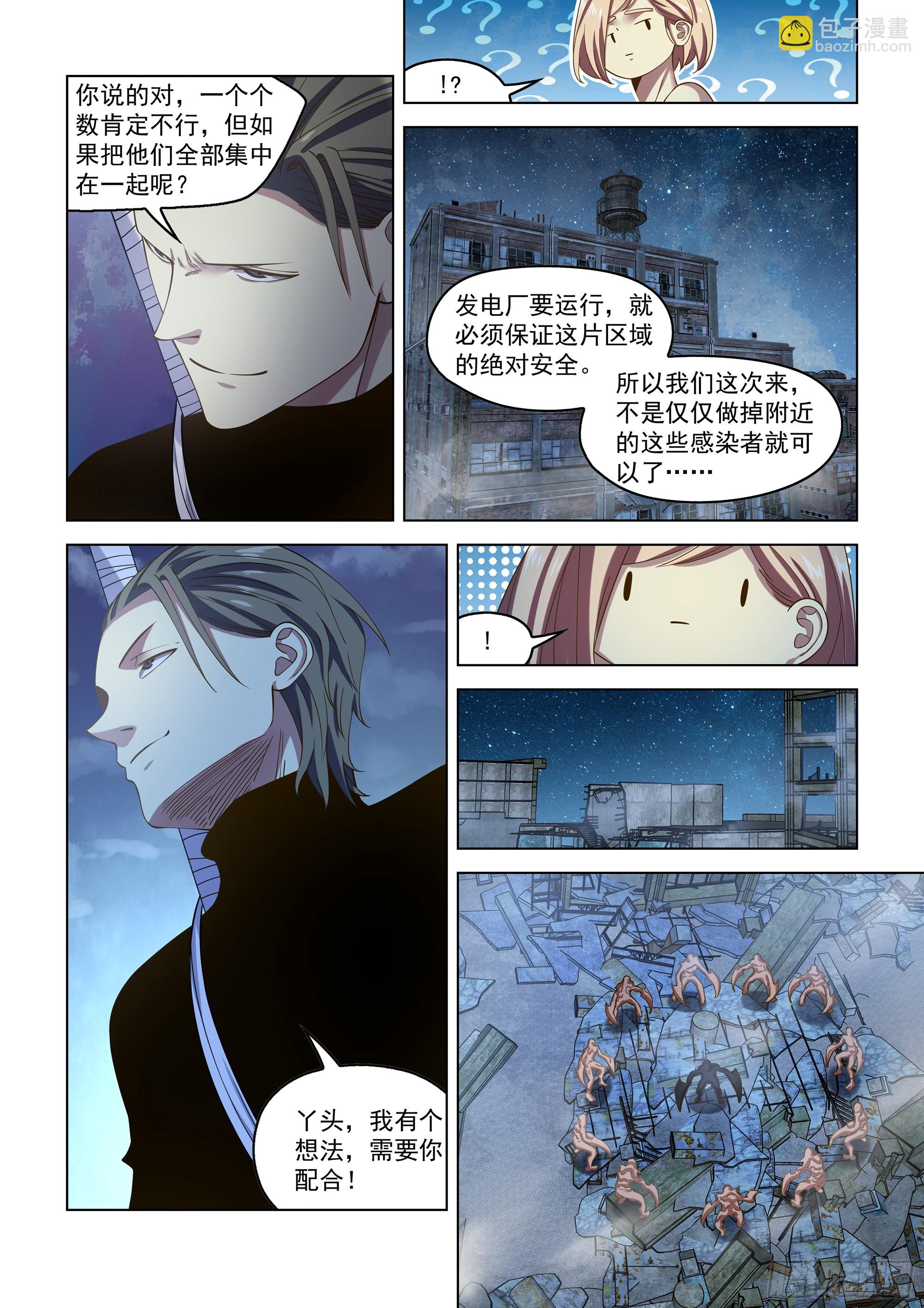 末世凡人 - 第490話 - 3