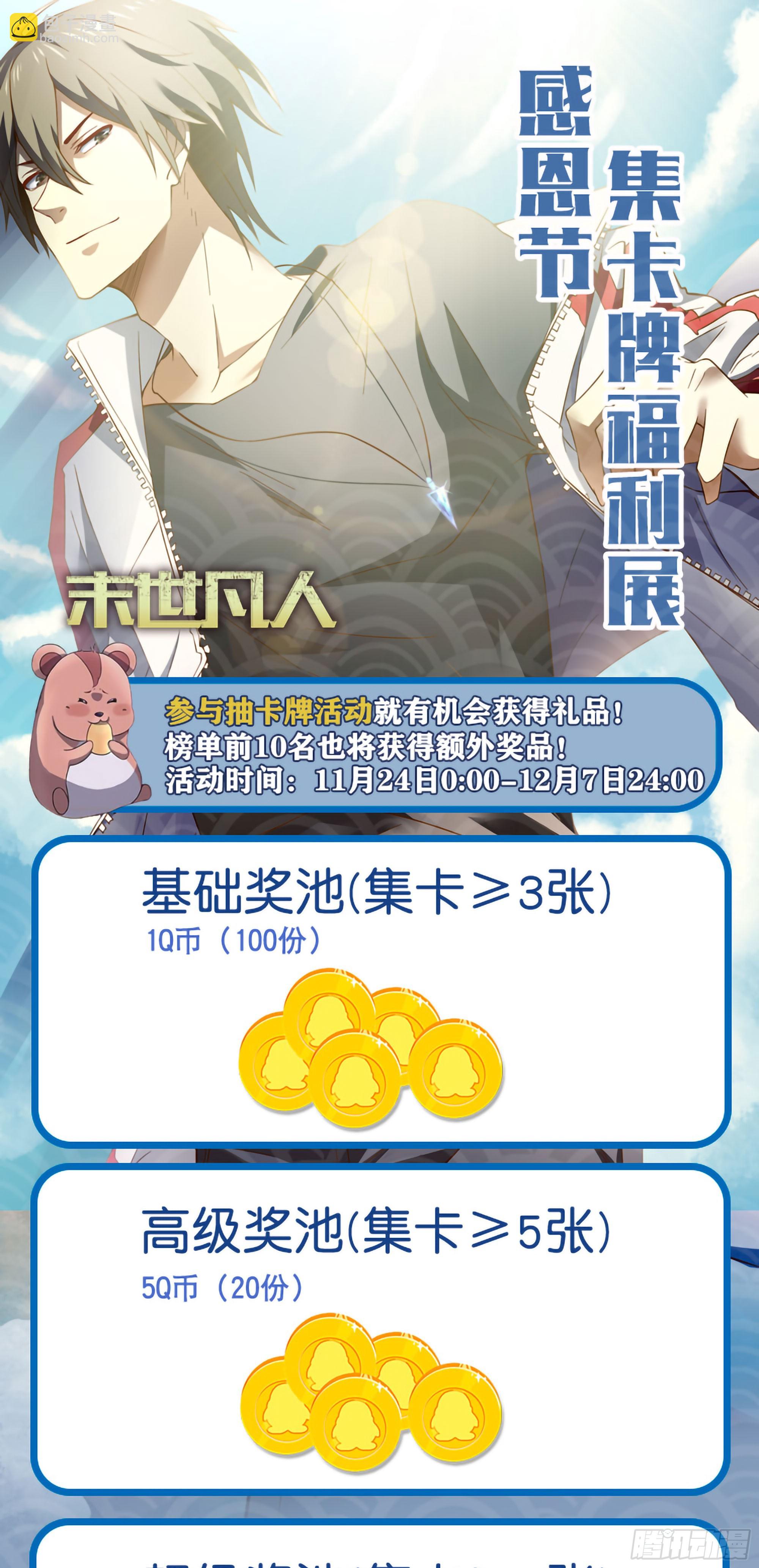 末世凡人 - 第492話 - 4