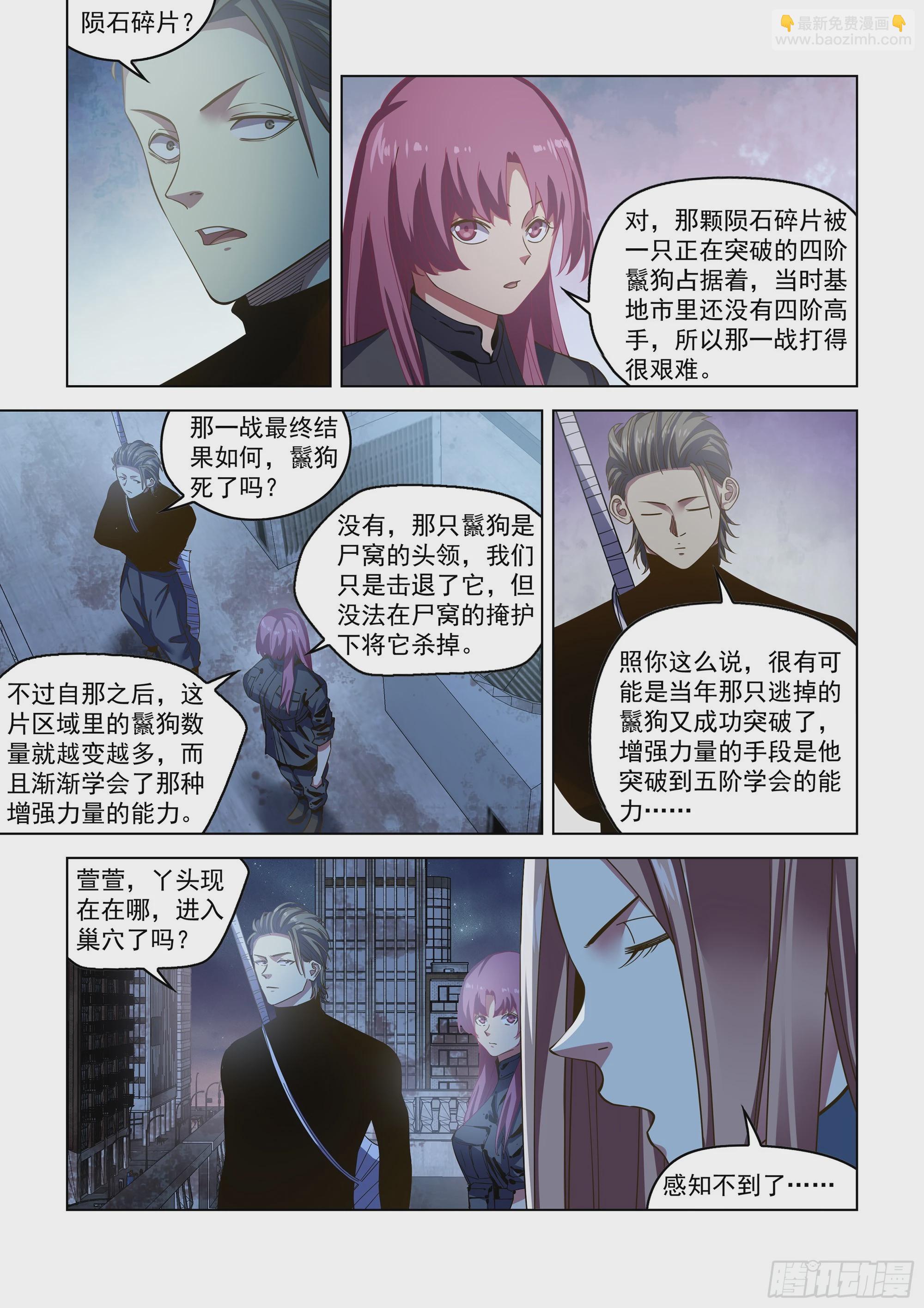 末世凡人 - 第492話 - 2