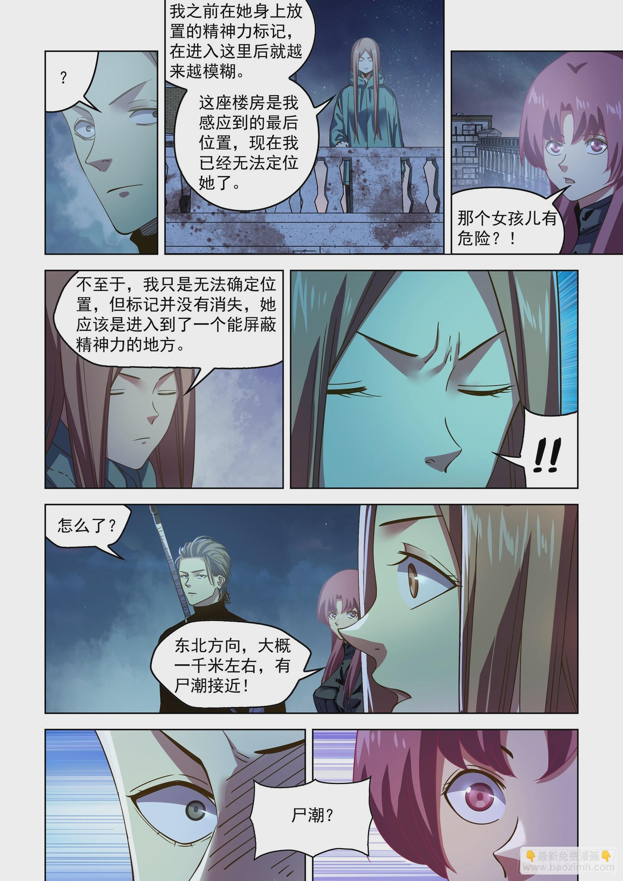 末世凡人 - 第492話 - 3