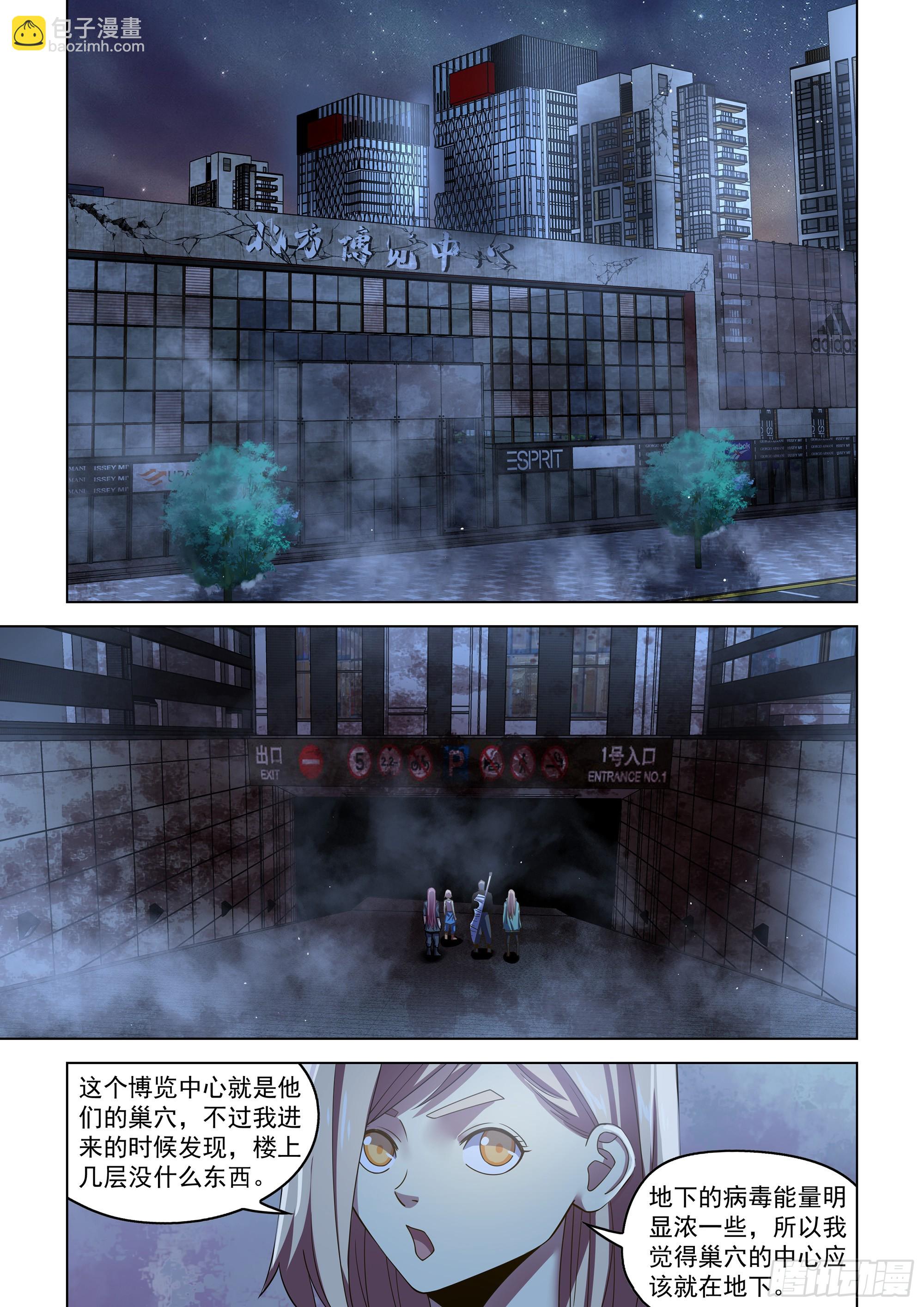 末世凡人 - 第492話 - 4