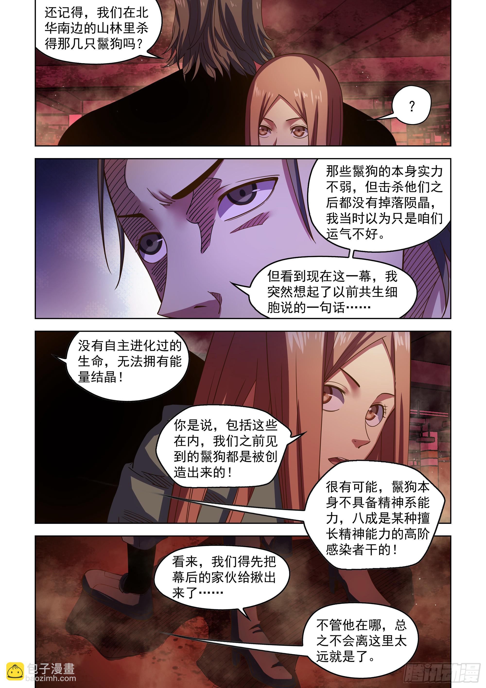 末世凡人 - 第494話 - 2