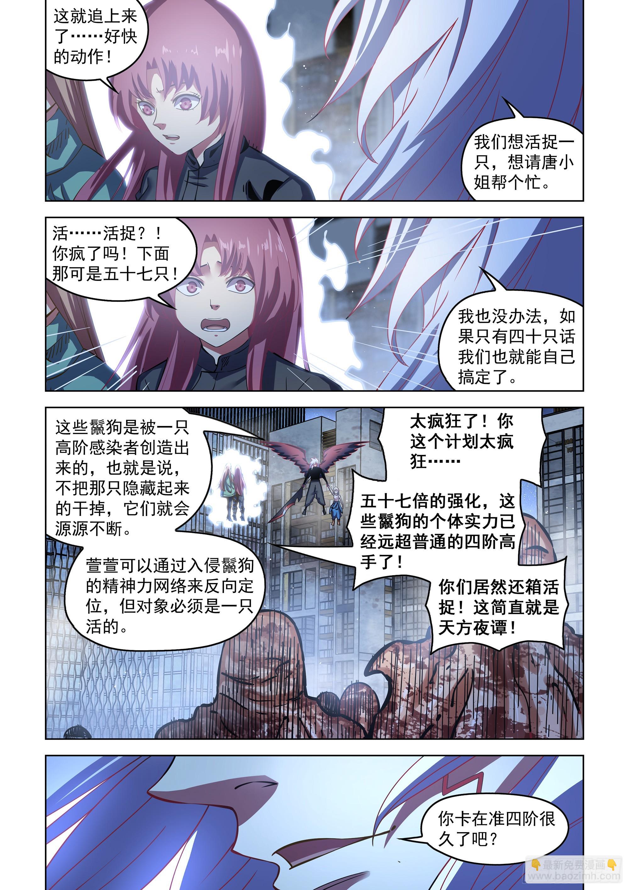 末世凡人 - 第494話 - 1