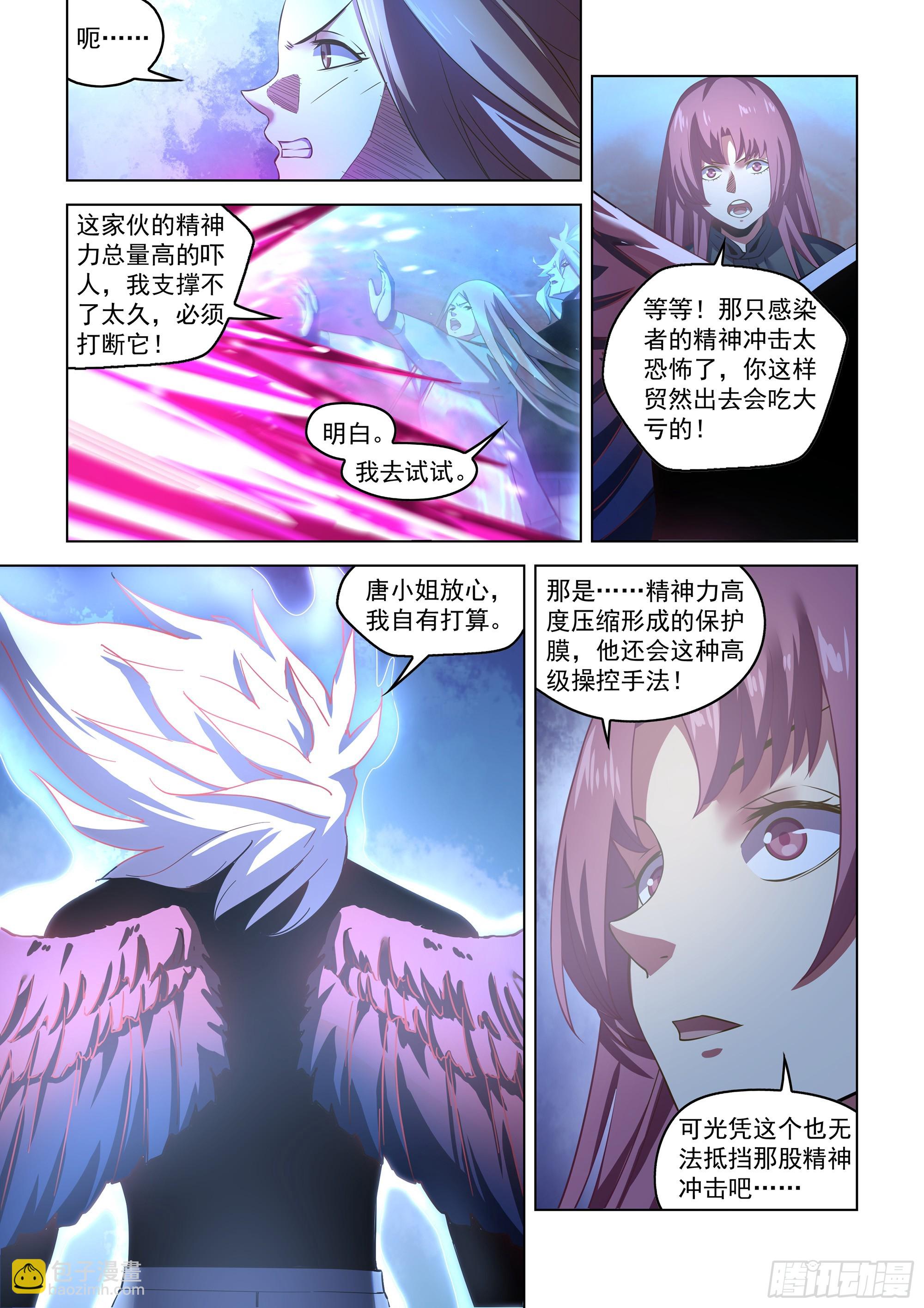 末世凡人 - 第496話 - 4