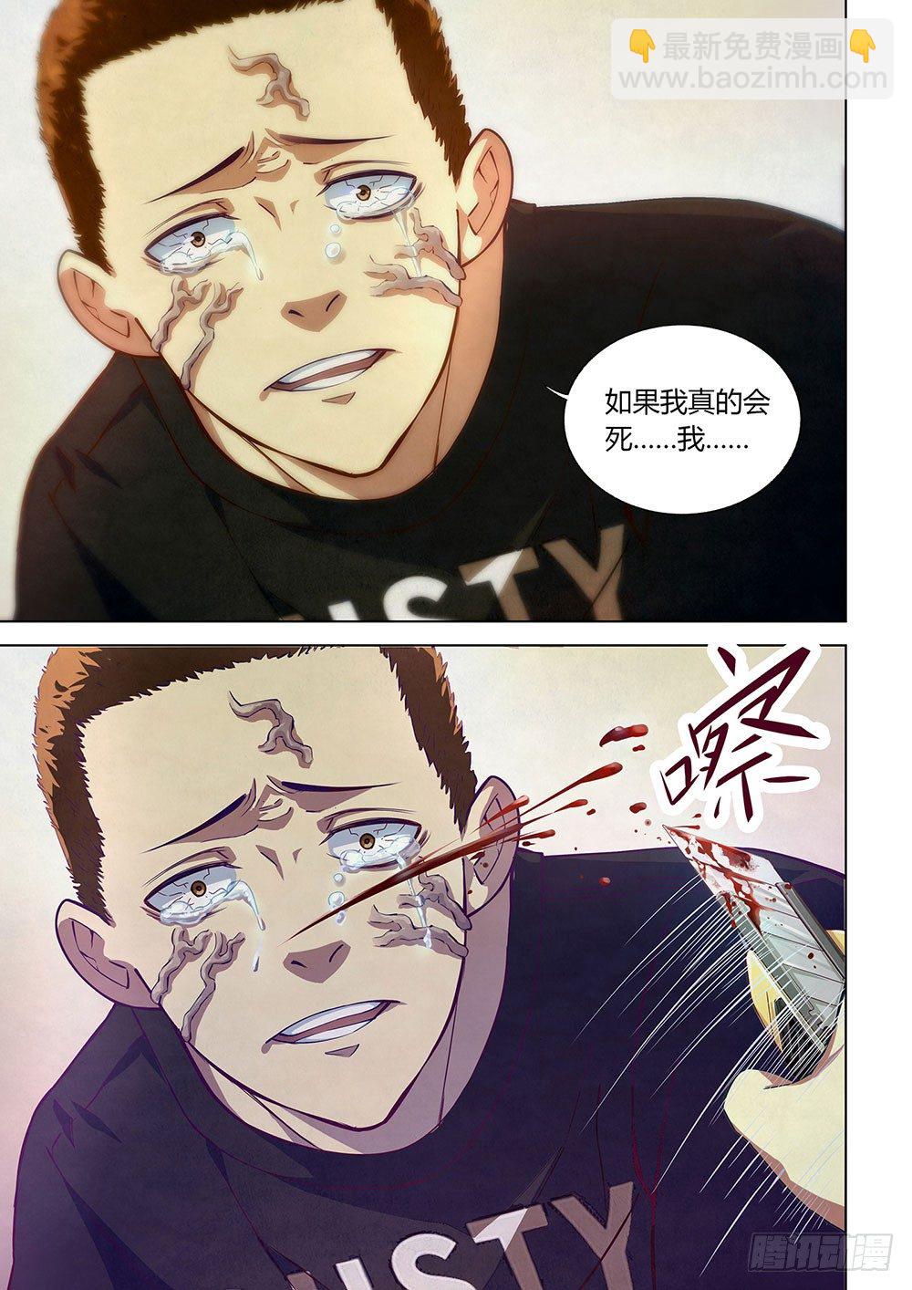 末世凡人 - 第06話 - 3