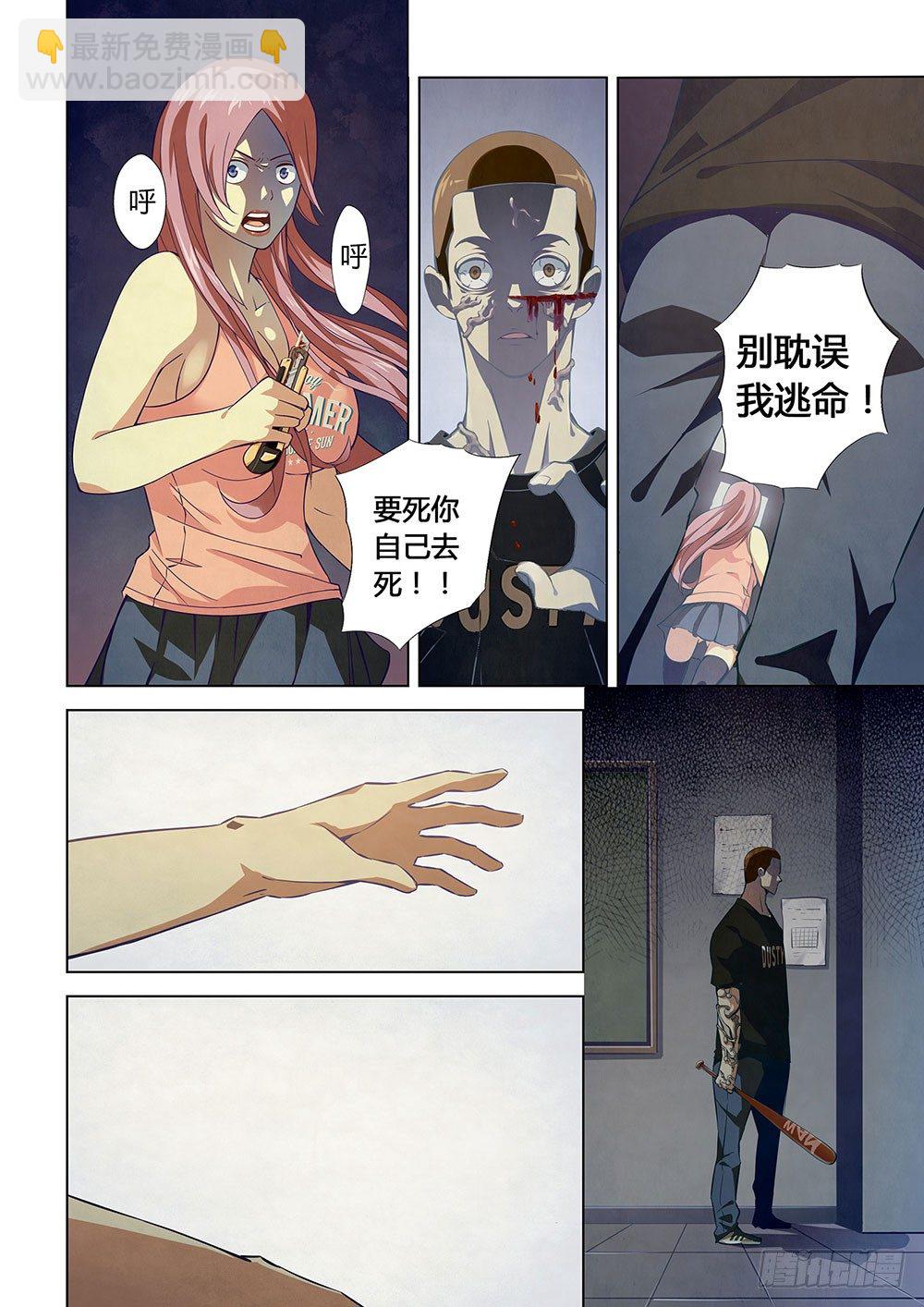 末世凡人 - 第06話 - 1