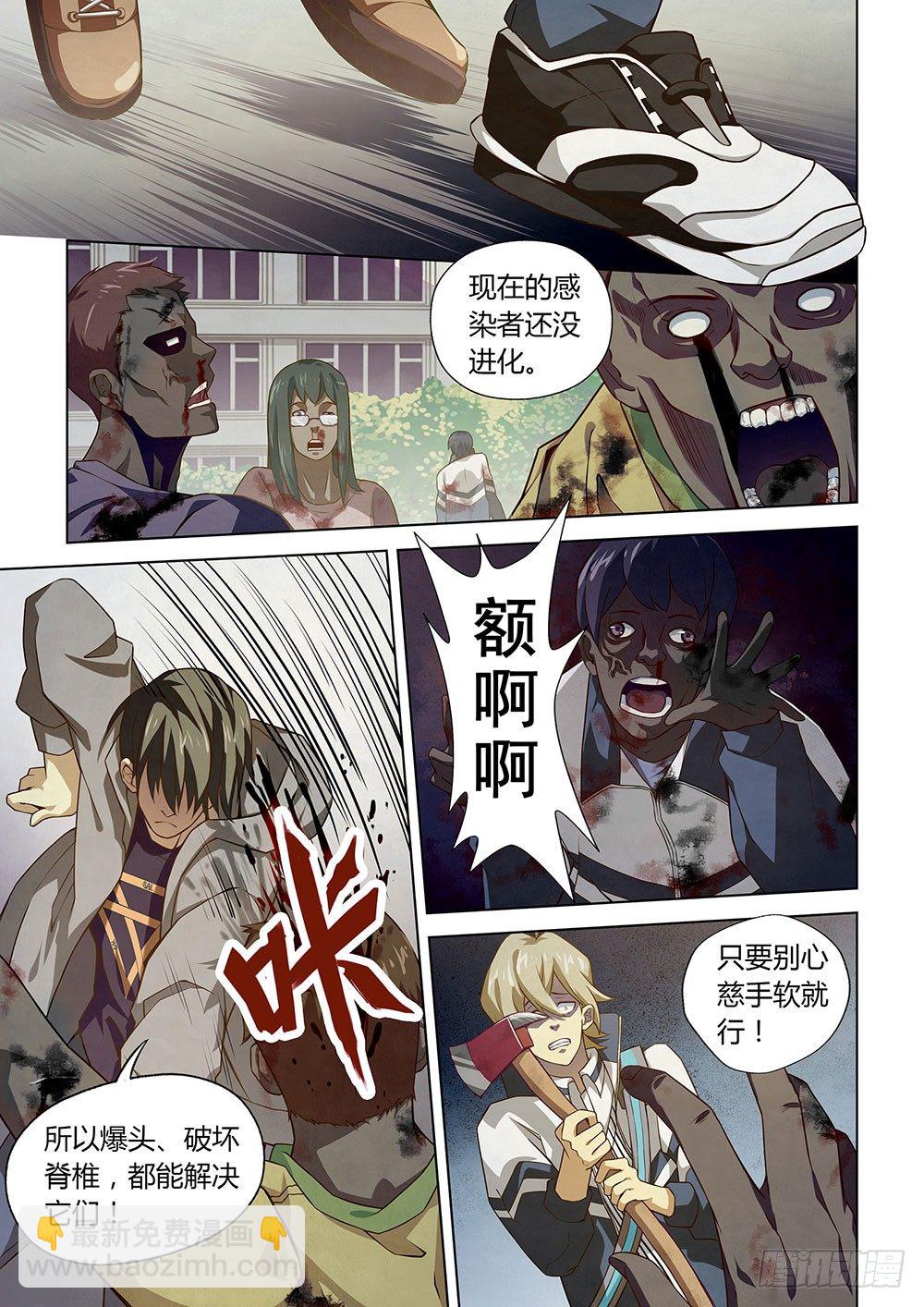 末世凡人 - 第06話 - 2