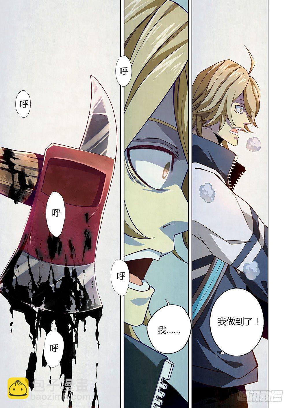 末世凡人 - 第06話 - 1