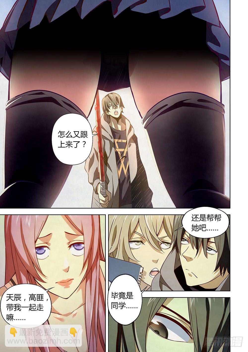 末世凡人 - 第06話 - 3