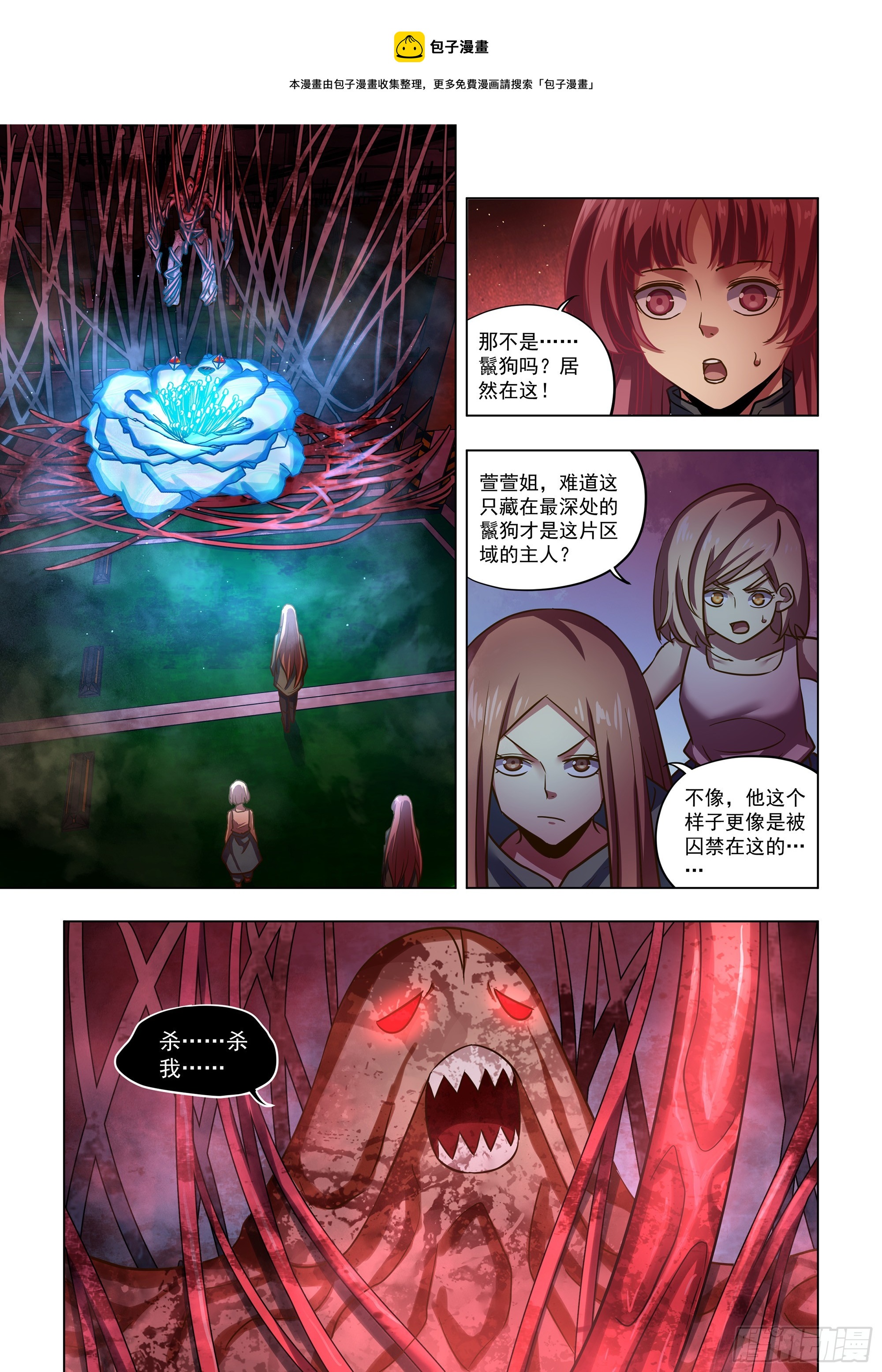 末世凡人 - 第498話 - 1