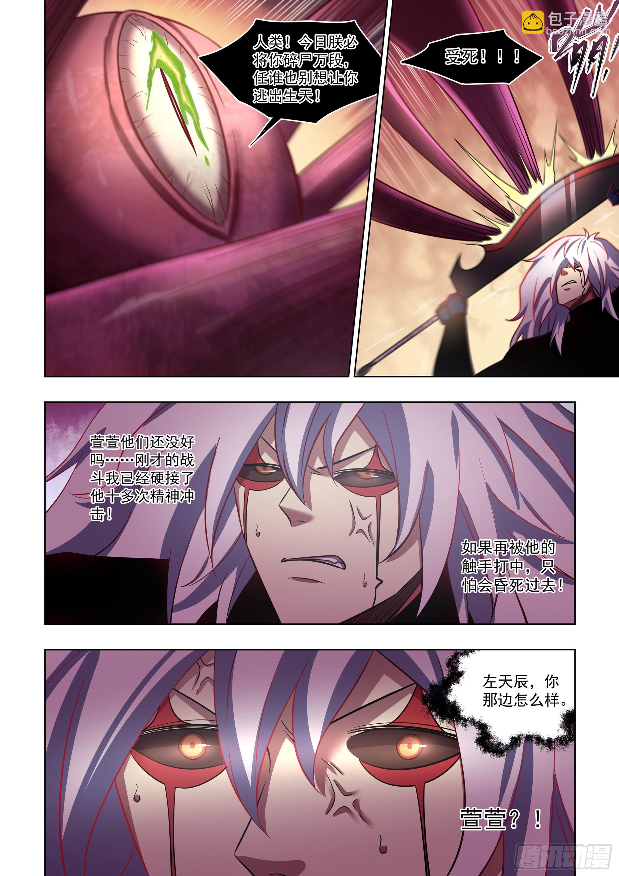 末世凡人 - 第498話 - 4