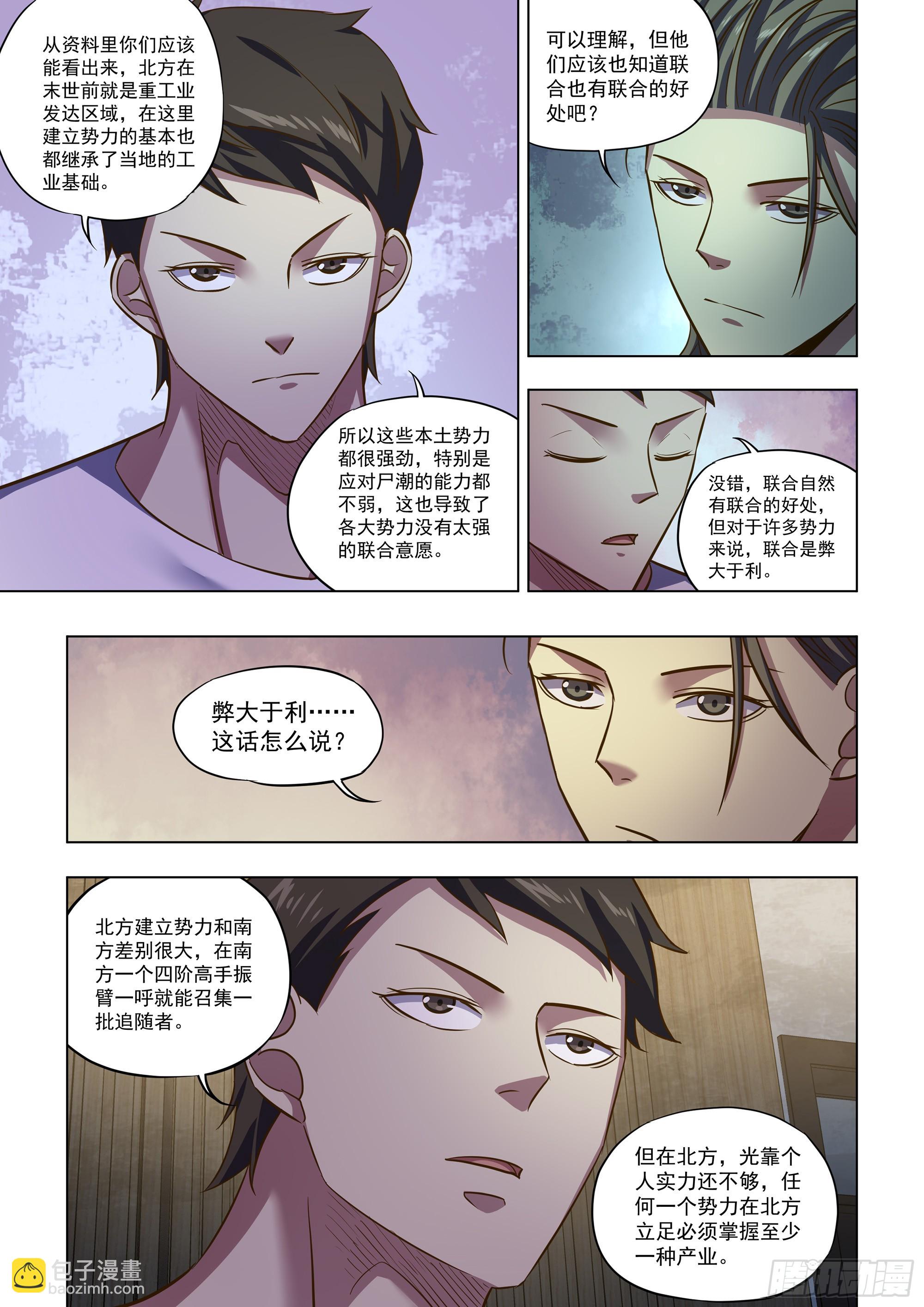 末世凡人 - 第502話 - 3