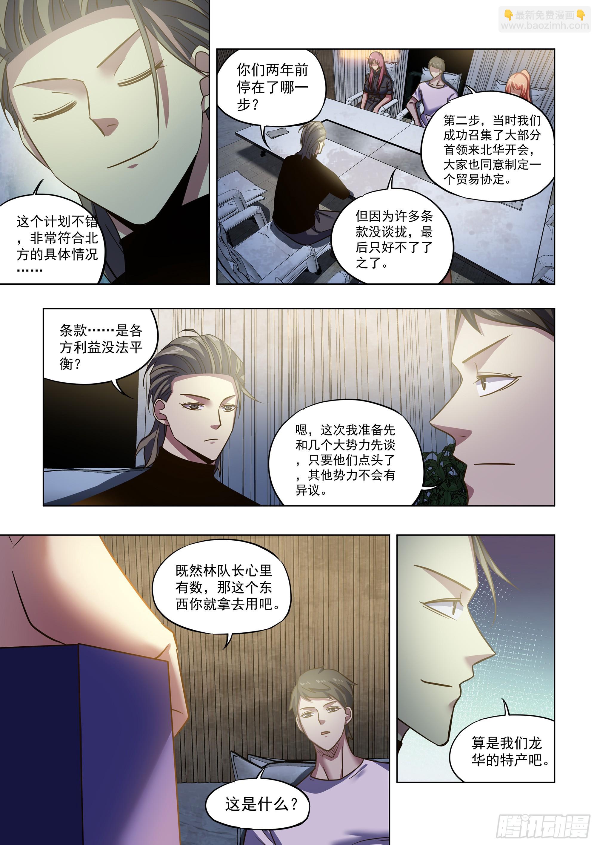 末世凡人 - 第502話 - 3