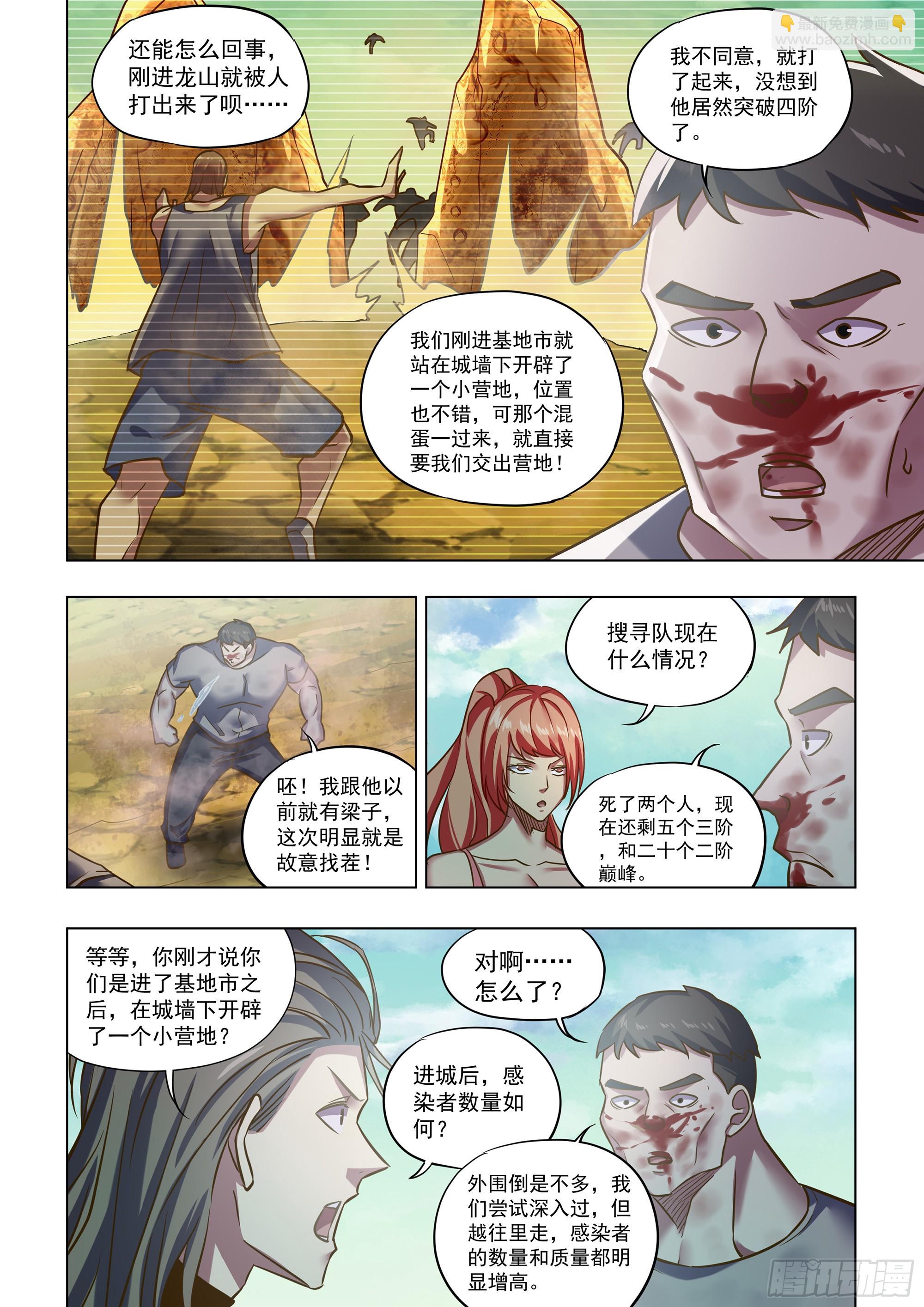 末世凡人 - 第504話 - 1