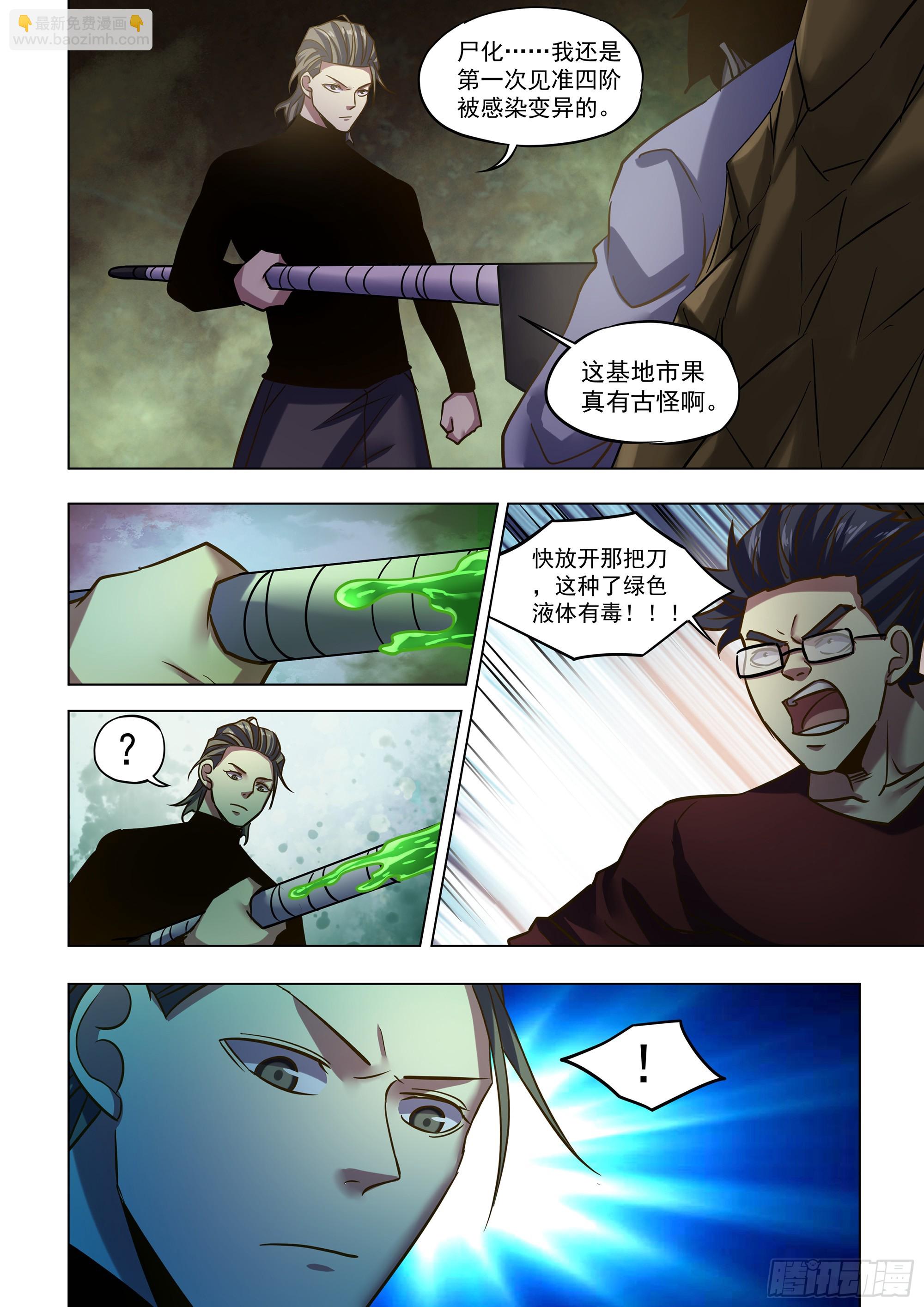 末世凡人 - 第506話 - 3