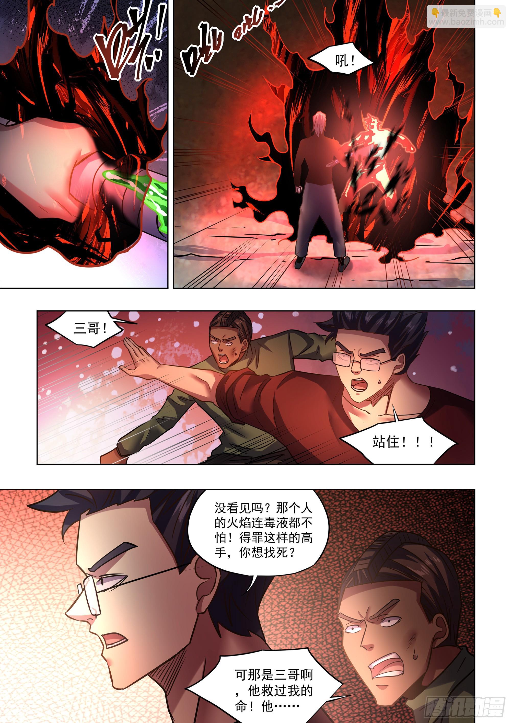 末世凡人 - 第506話 - 1